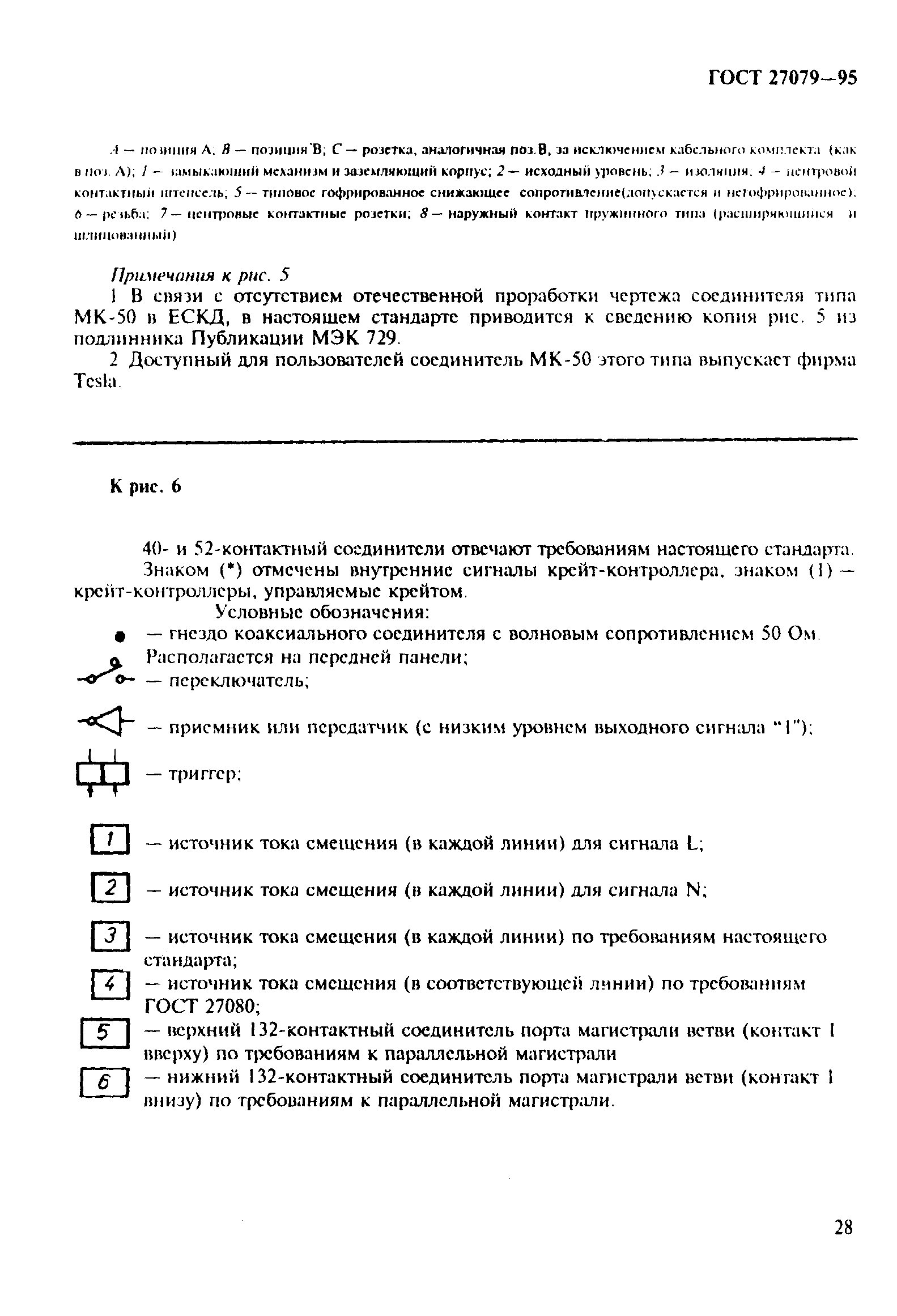 ГОСТ 27079-94