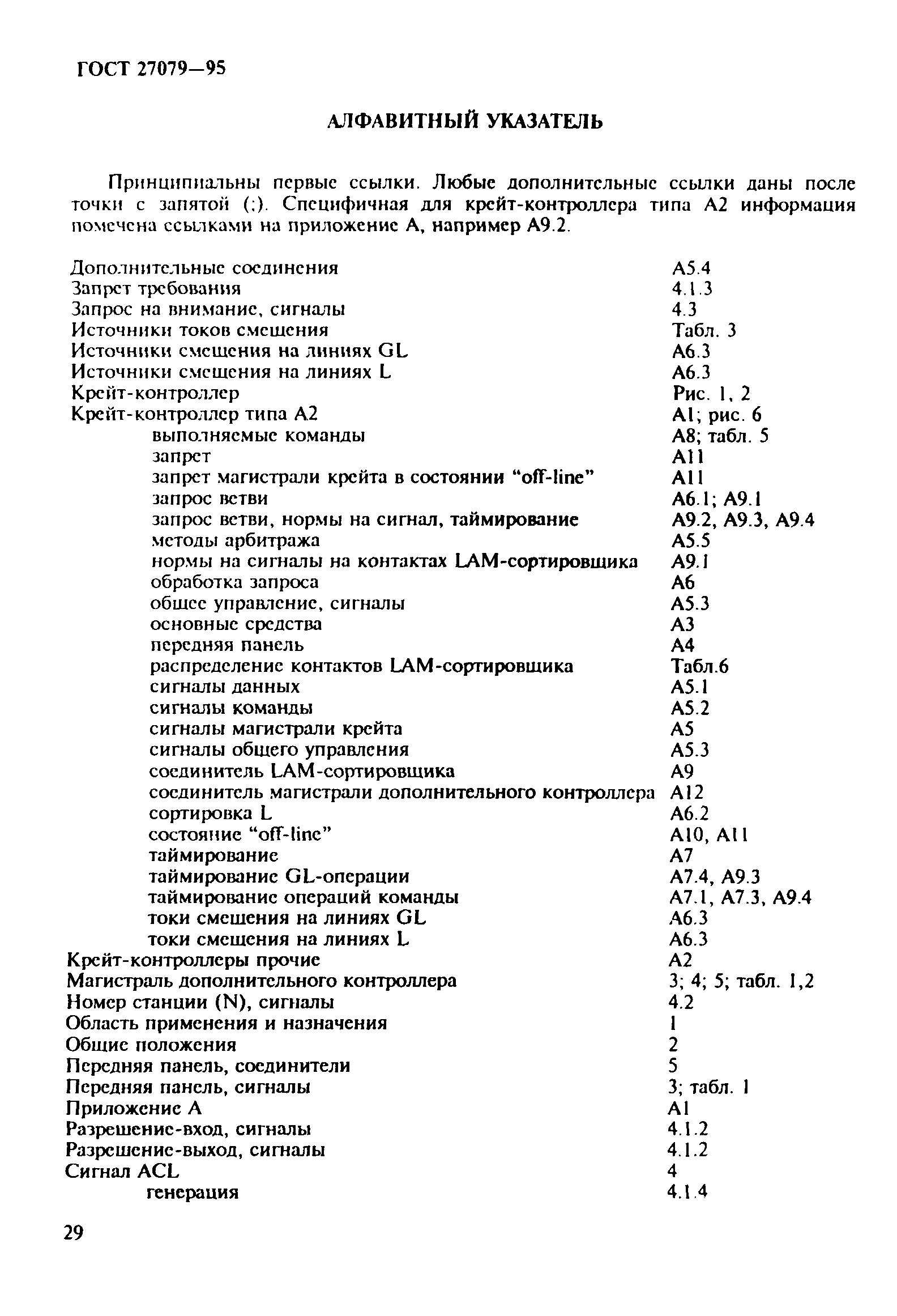 ГОСТ 27079-94