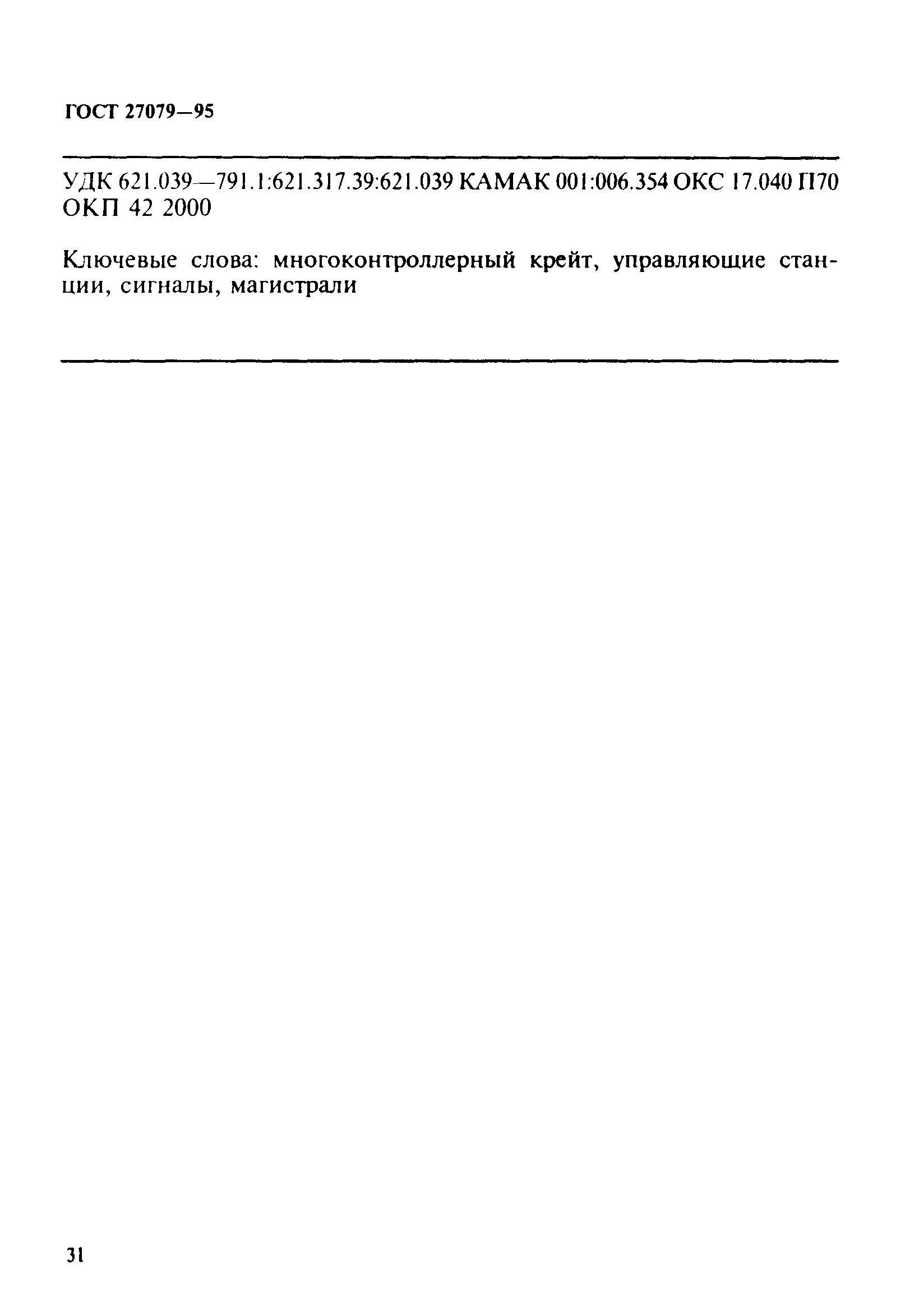 ГОСТ 27079-94