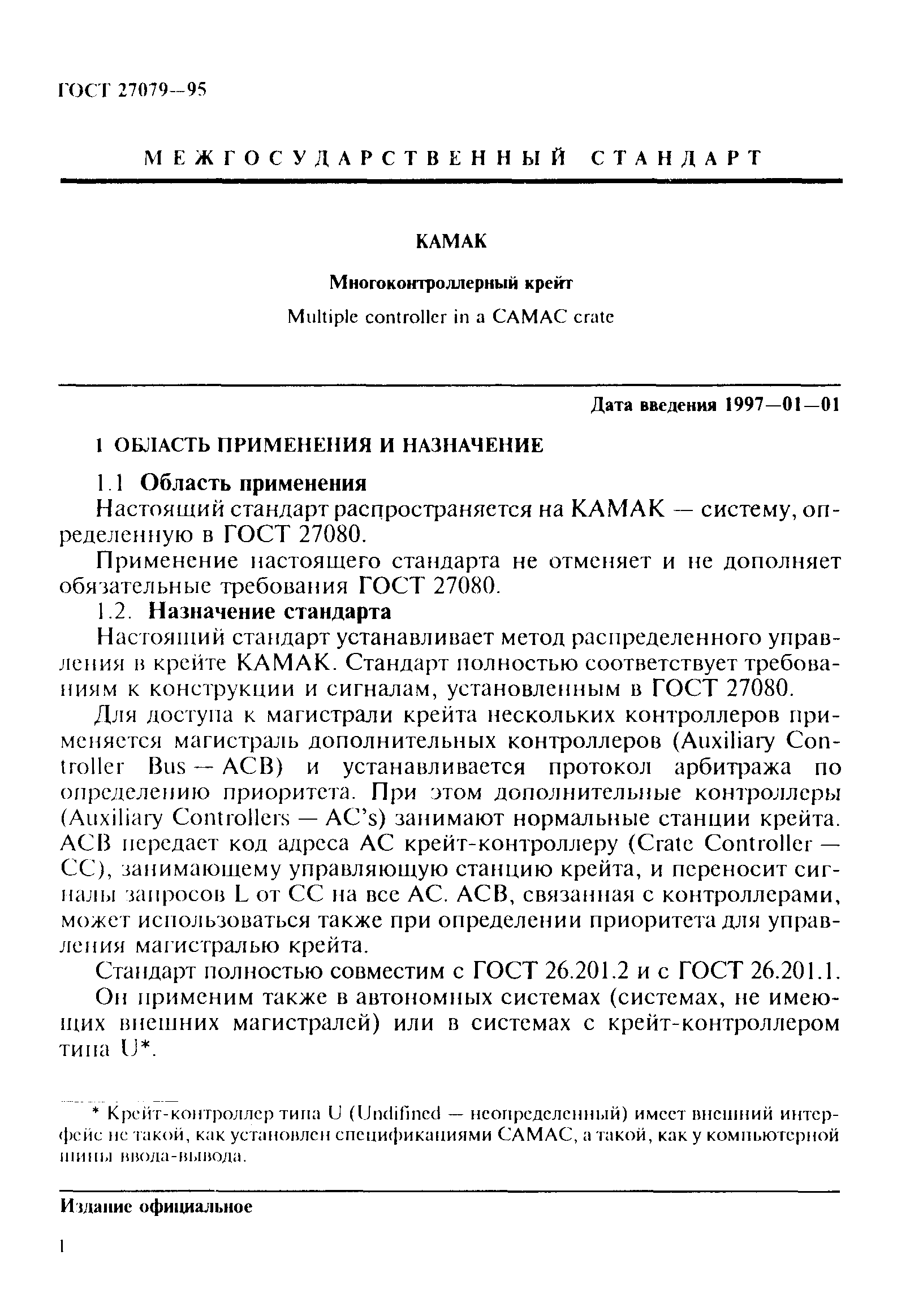 ГОСТ 27079-94