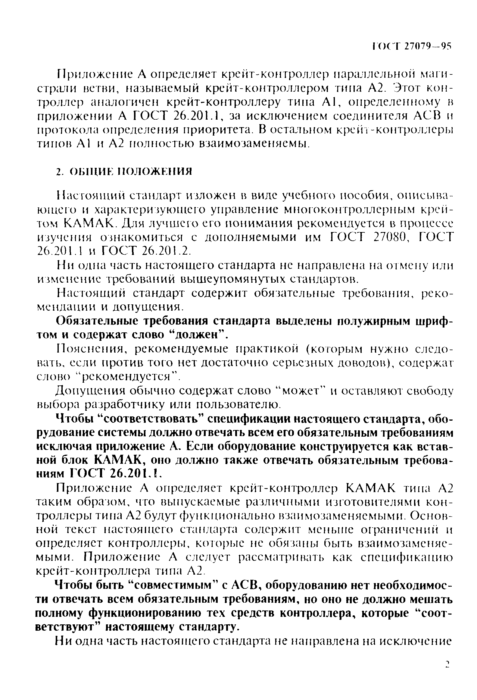 ГОСТ 27079-94