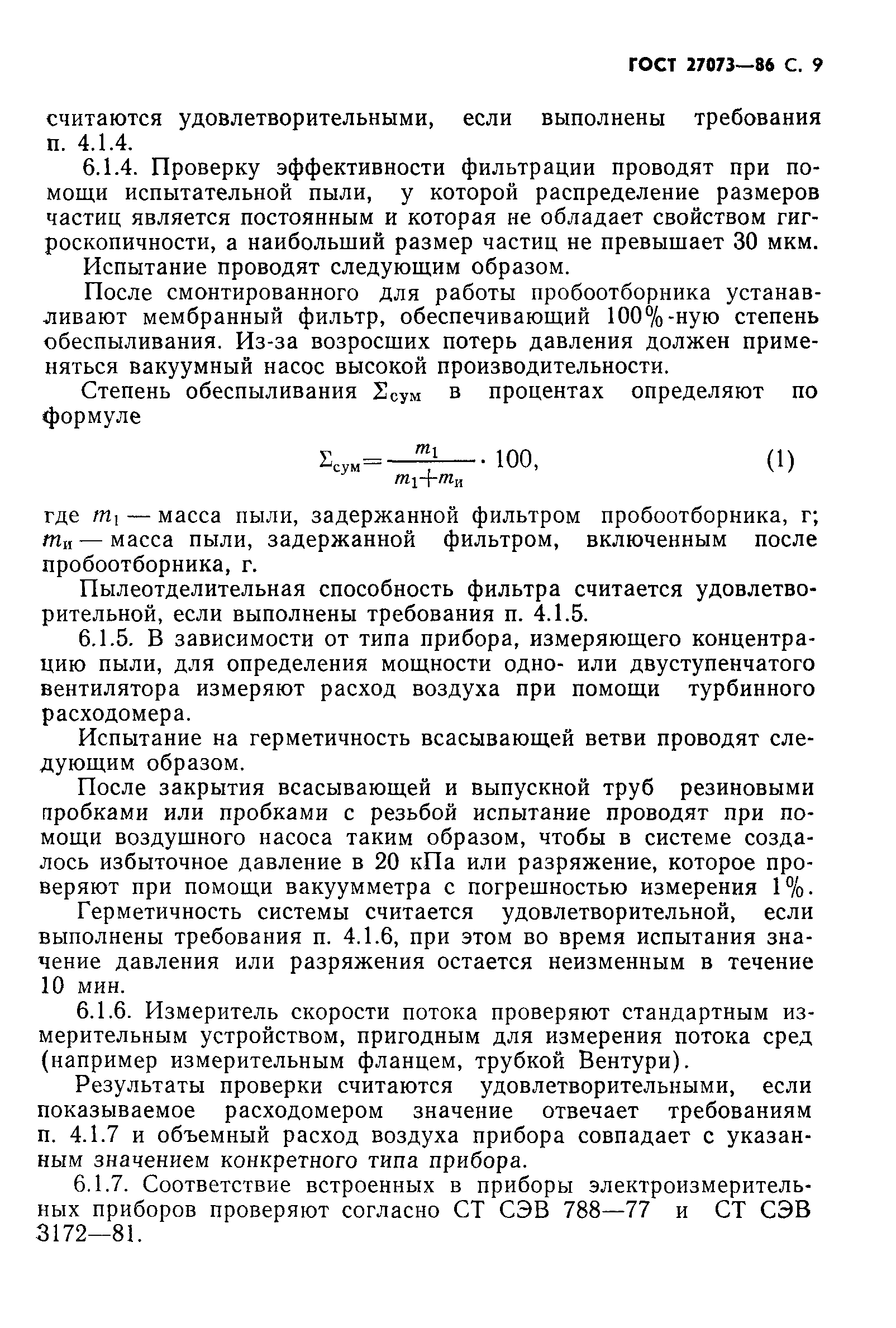 ГОСТ 27073-86