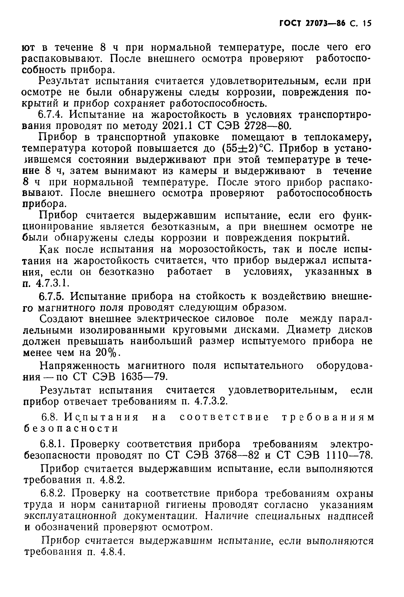 ГОСТ 27073-86