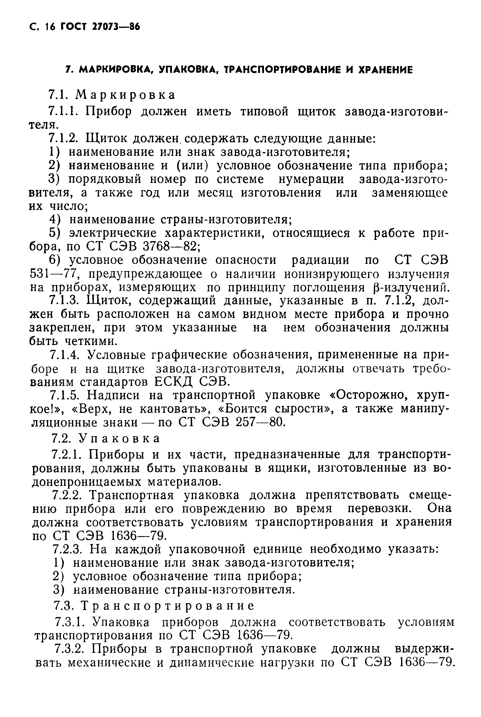 ГОСТ 27073-86