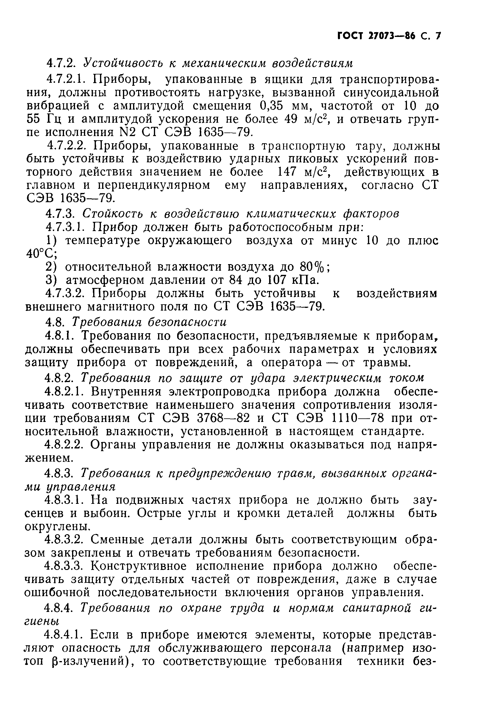 ГОСТ 27073-86