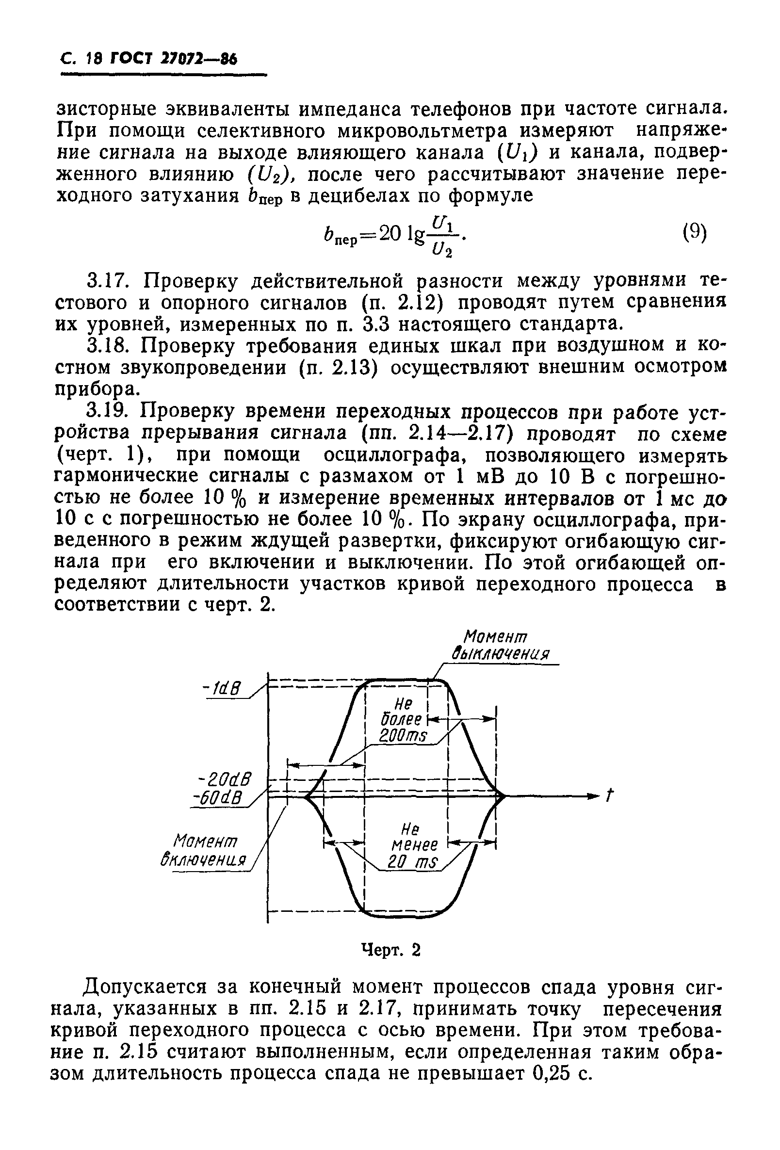 ГОСТ 27072-86