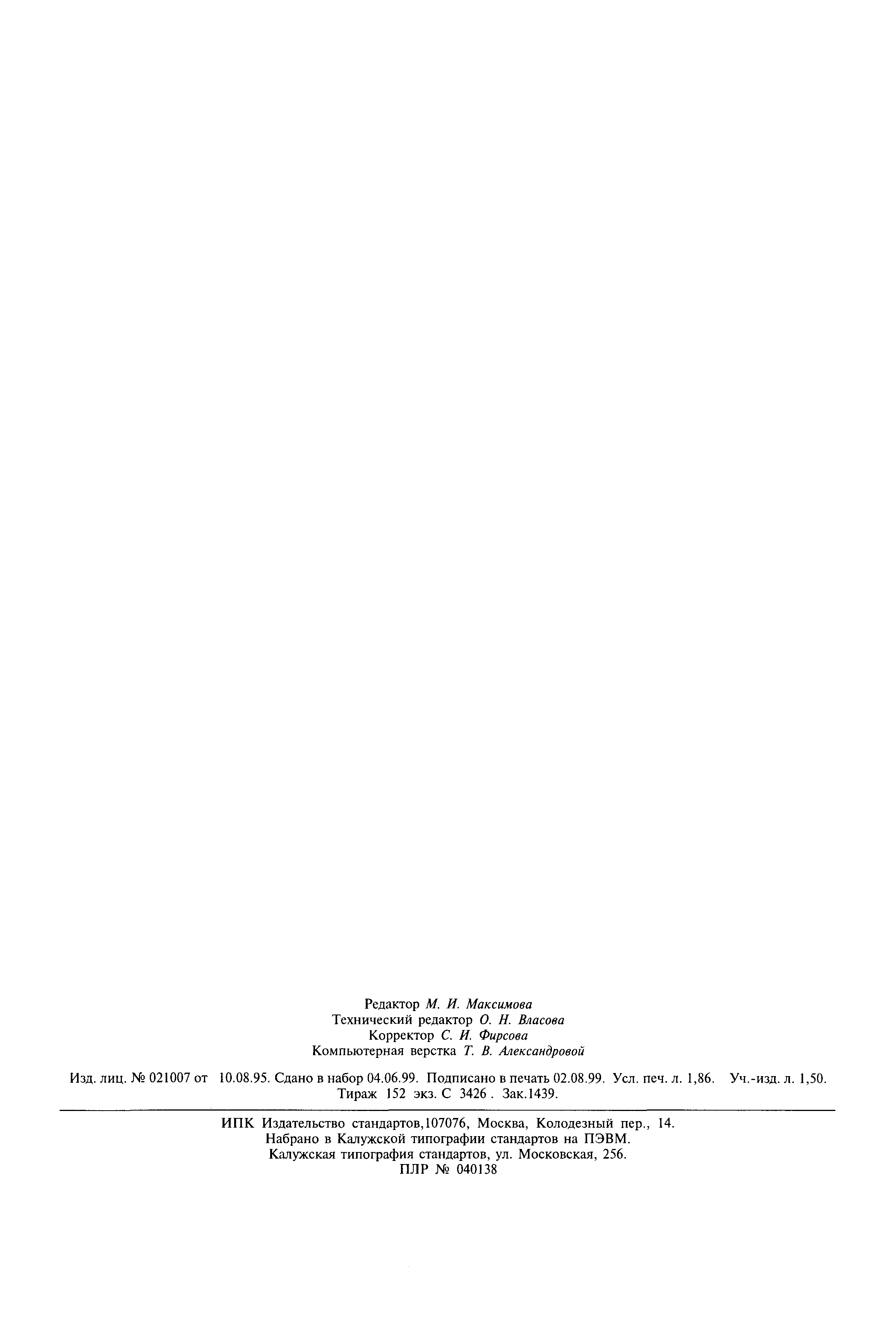 ГОСТ 27069-86