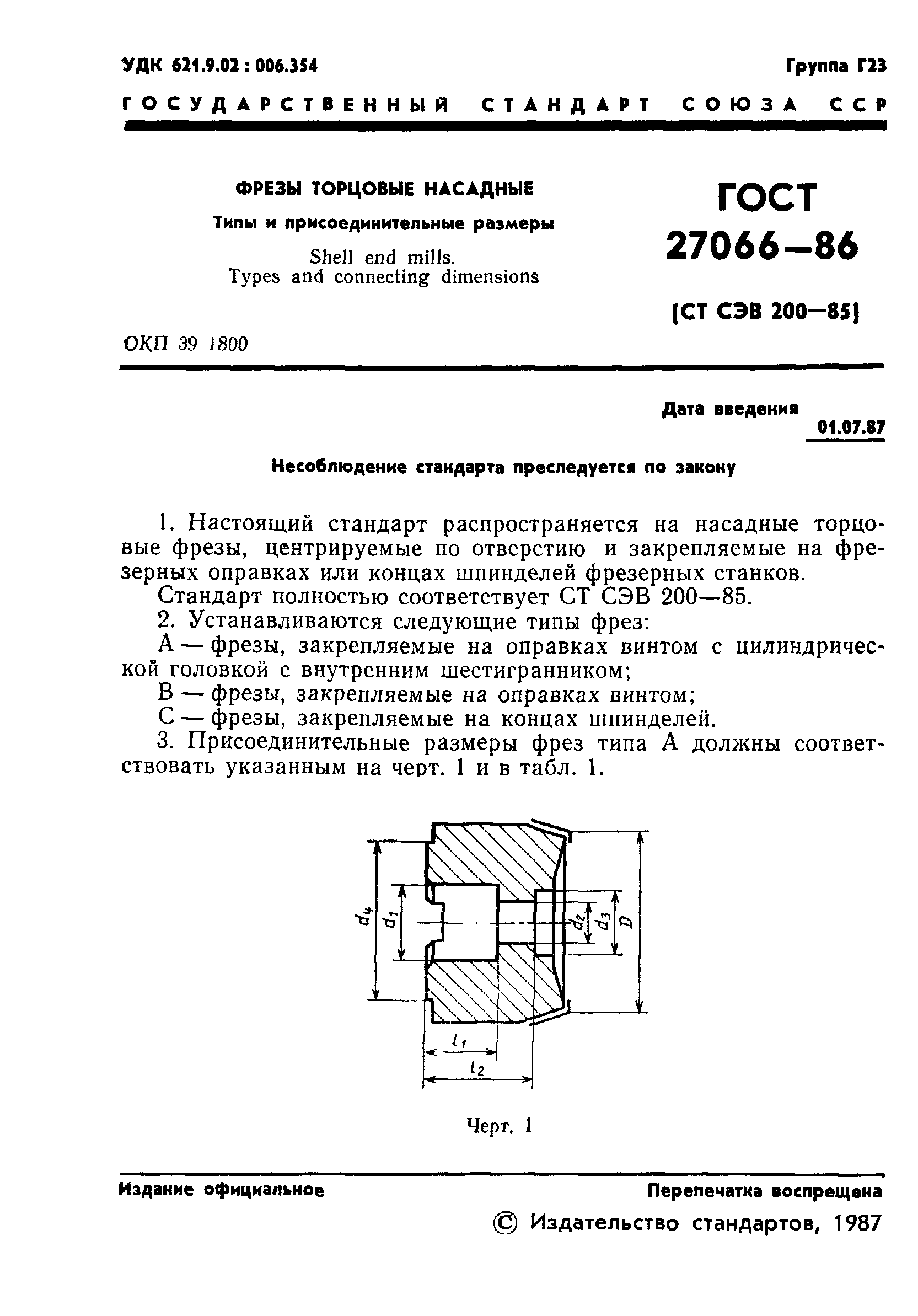 ГОСТ 27066-86