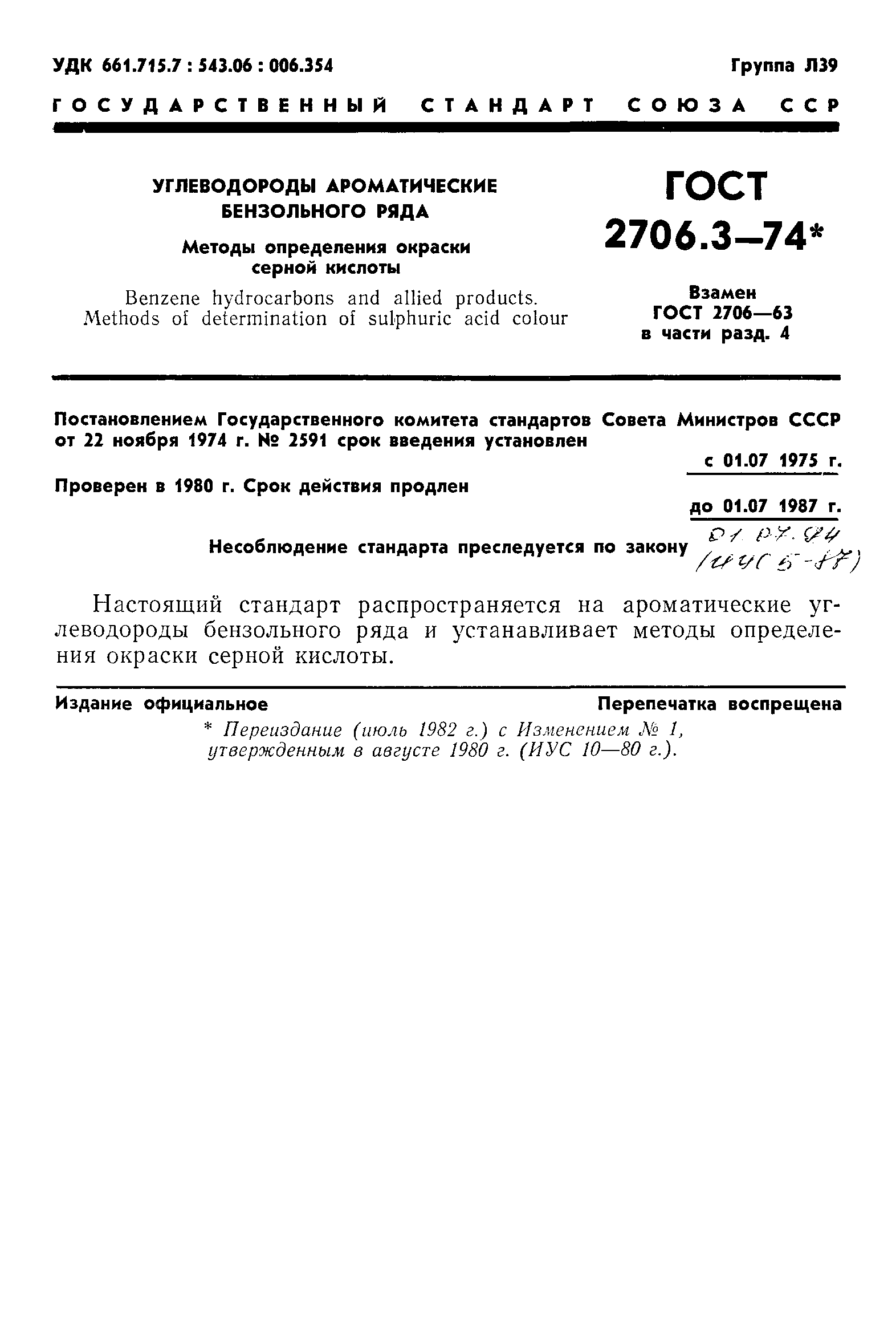 ГОСТ 2706.3-74