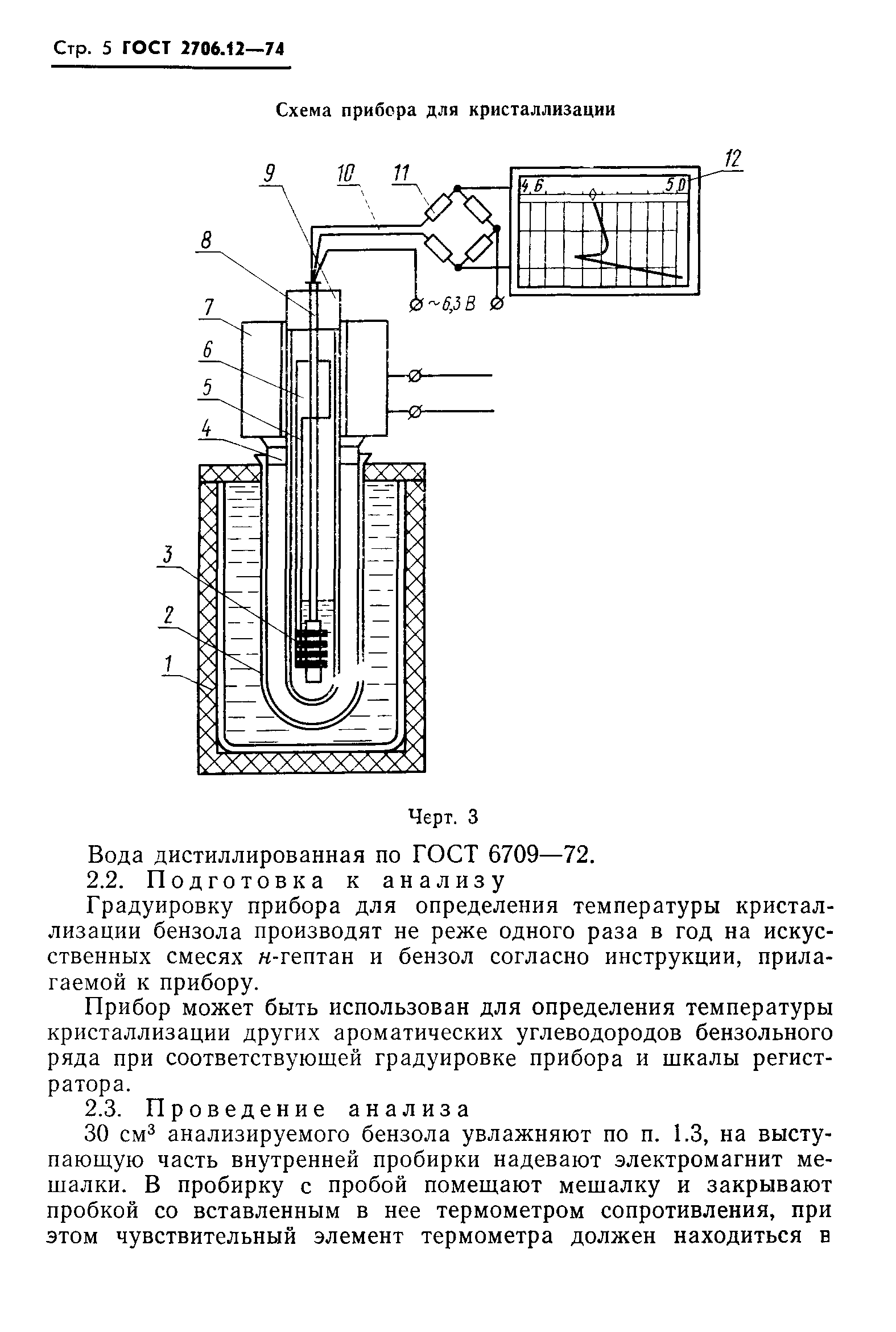 ГОСТ 2706.12-74