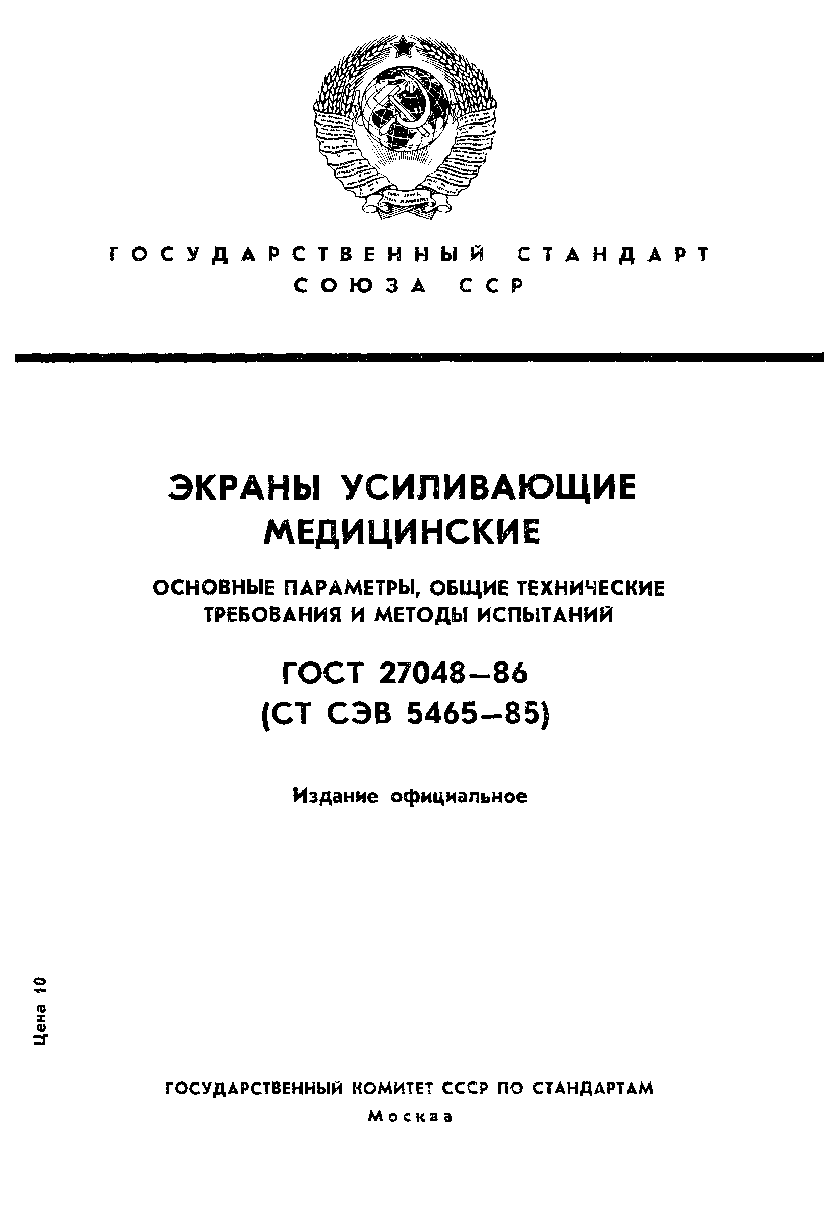 ГОСТ 27048-86