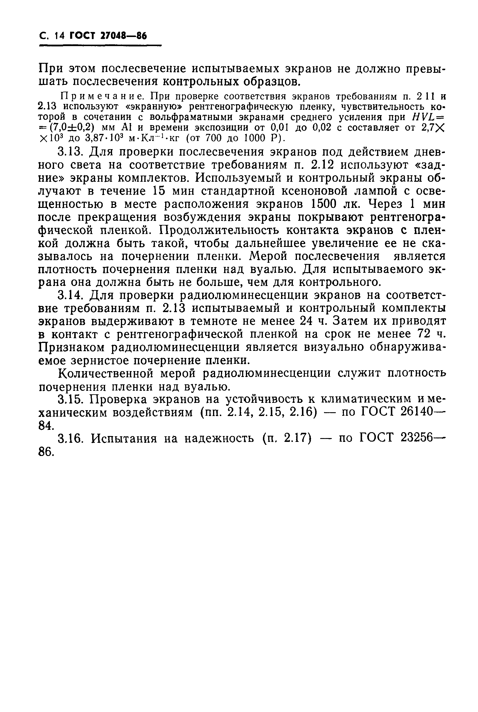 ГОСТ 27048-86