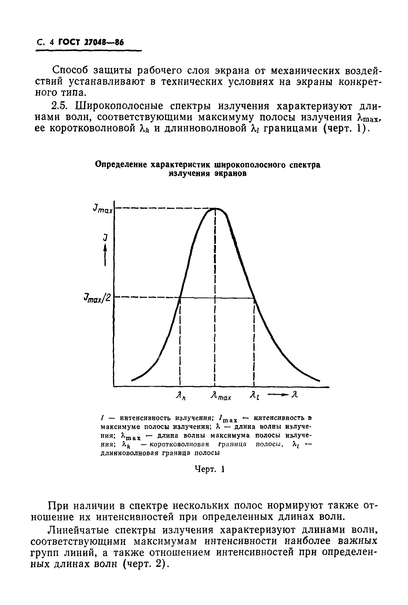 ГОСТ 27048-86