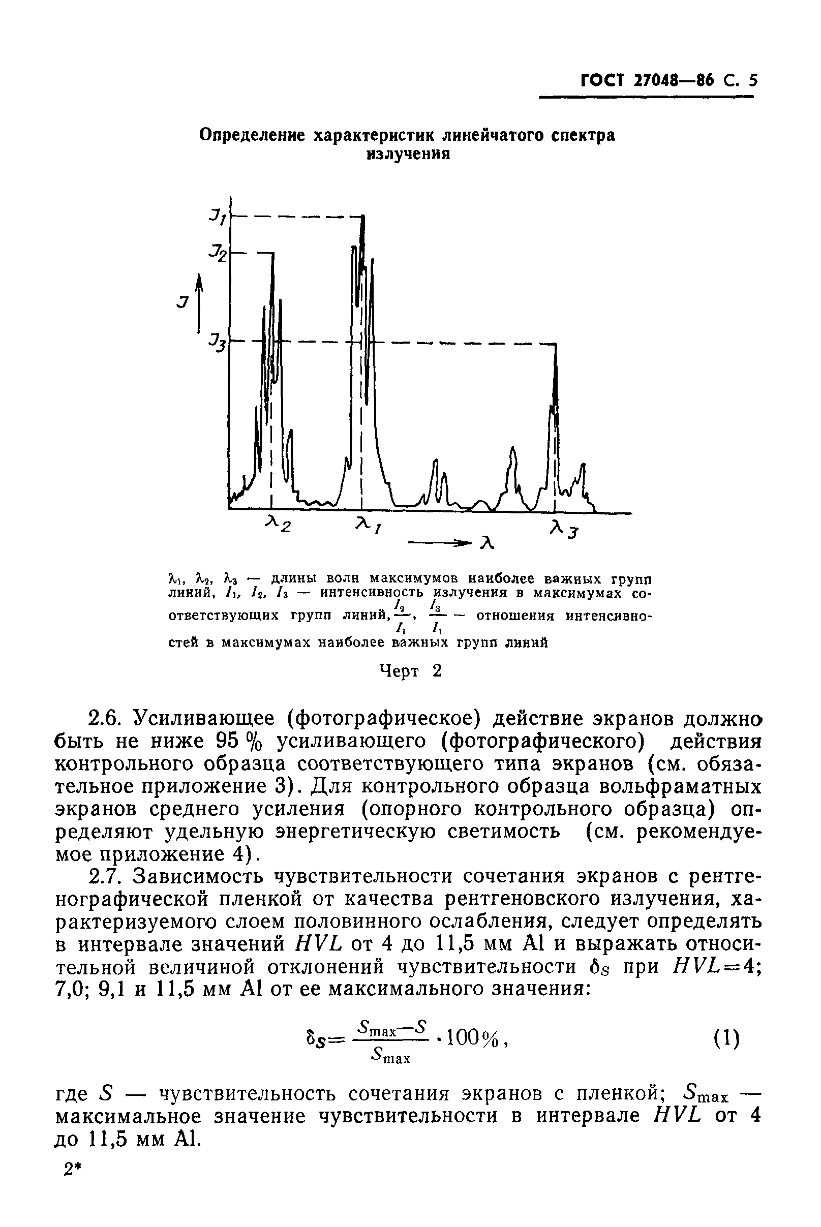 ГОСТ 27048-86
