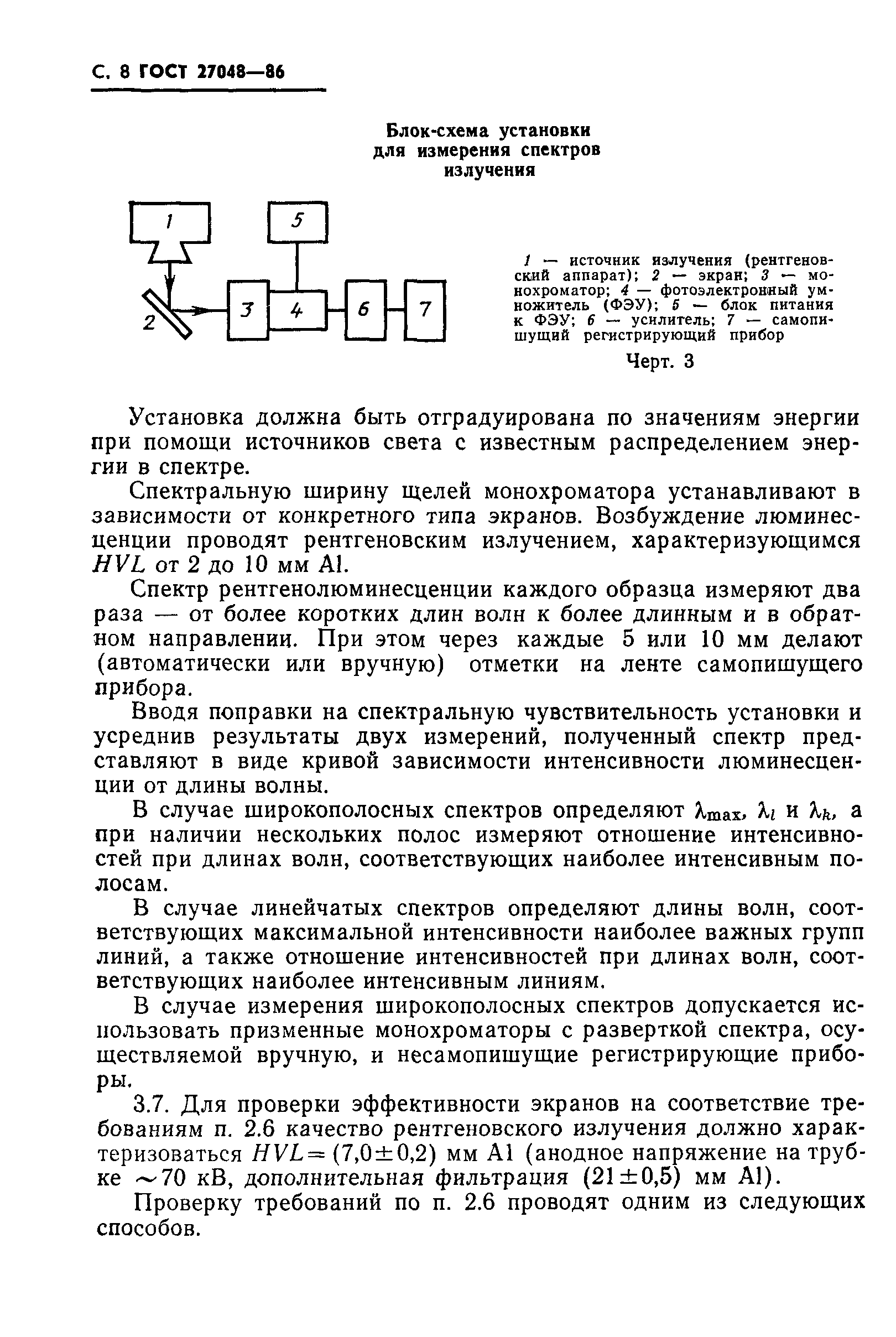 ГОСТ 27048-86