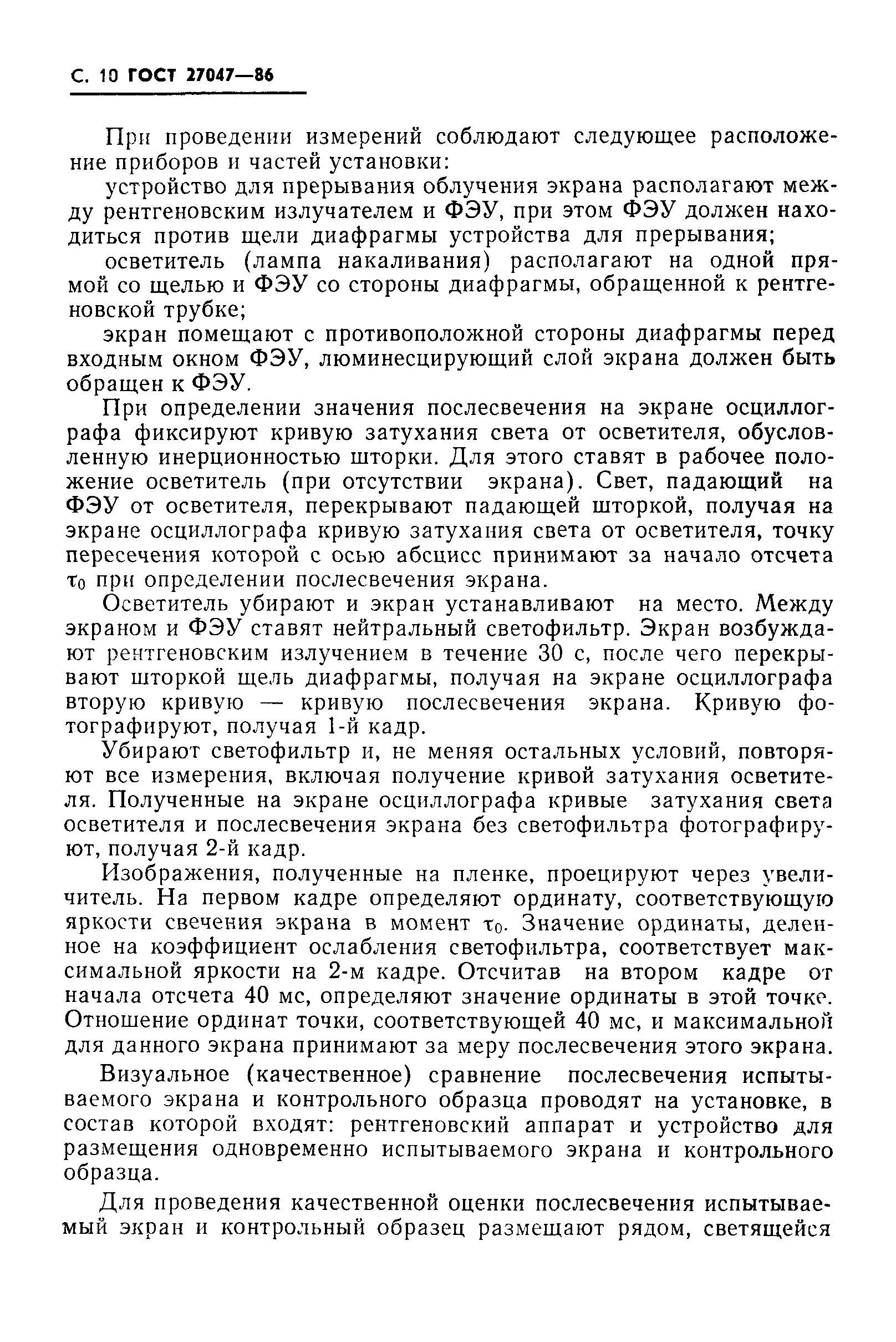 ГОСТ 27047-86