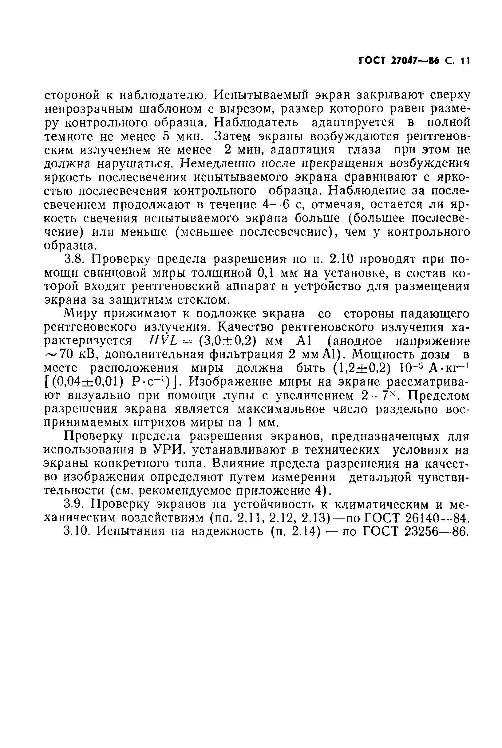 ГОСТ 27047-86