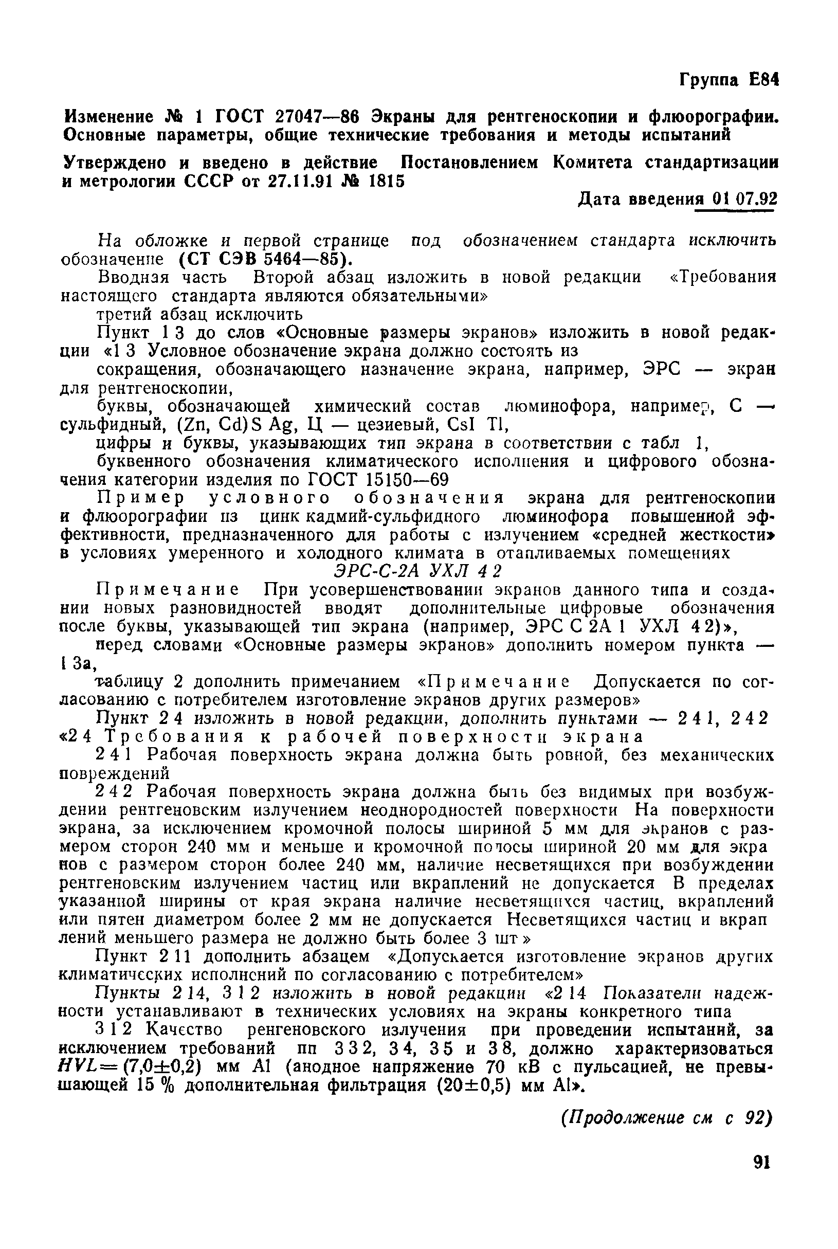 ГОСТ 27047-86