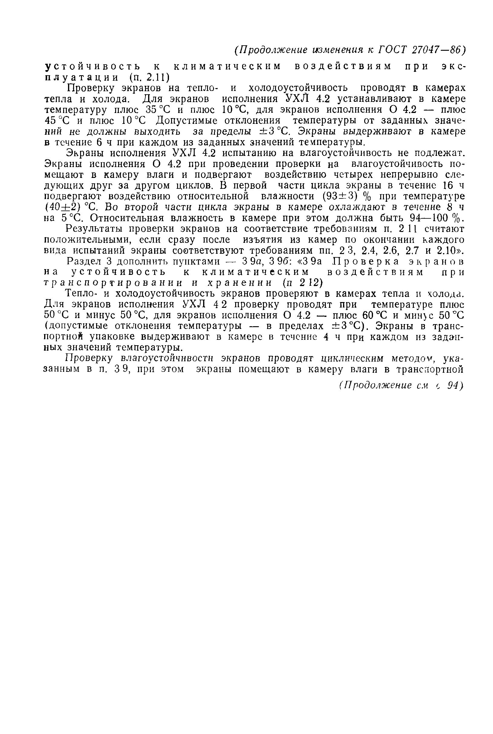 ГОСТ 27047-86