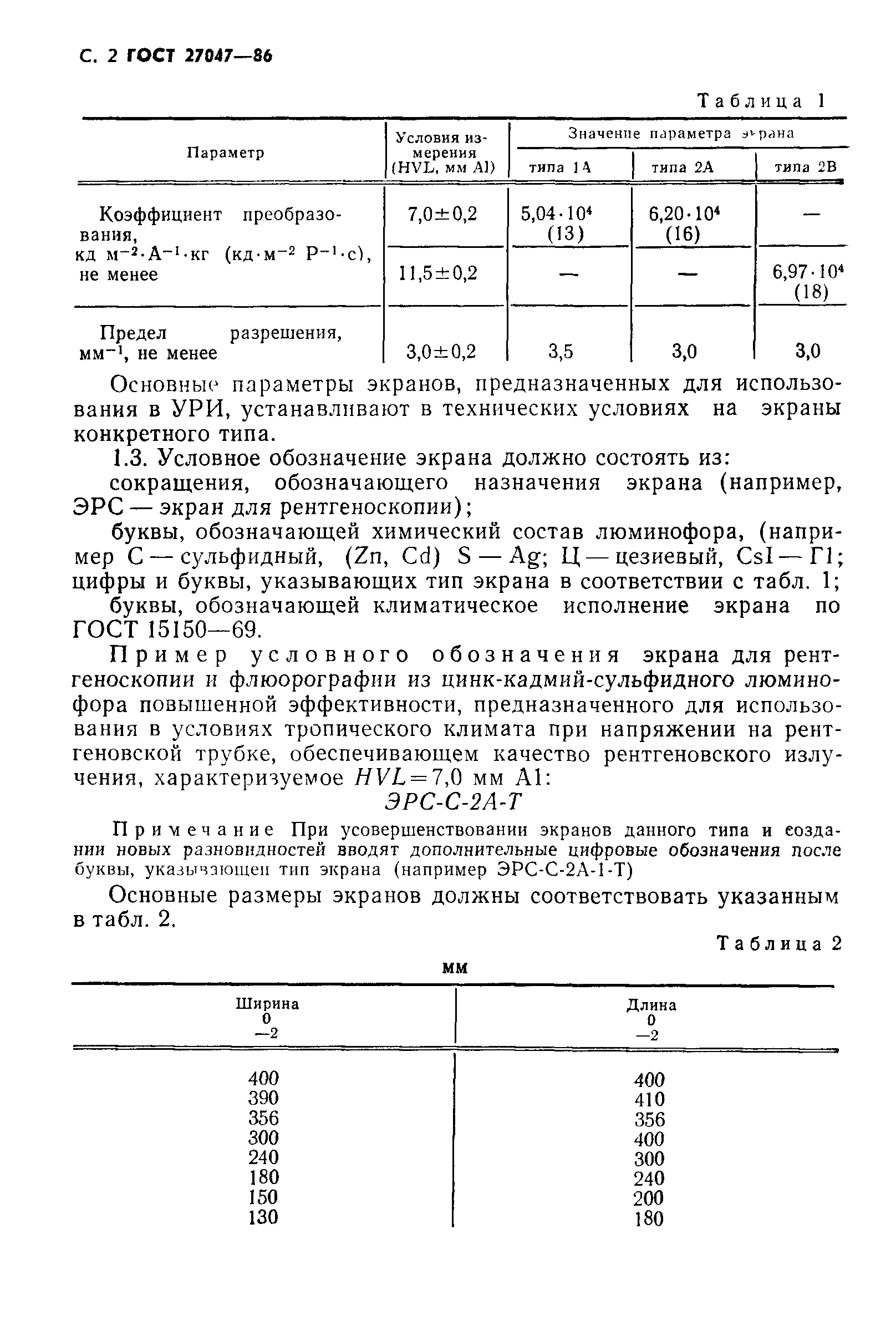 ГОСТ 27047-86
