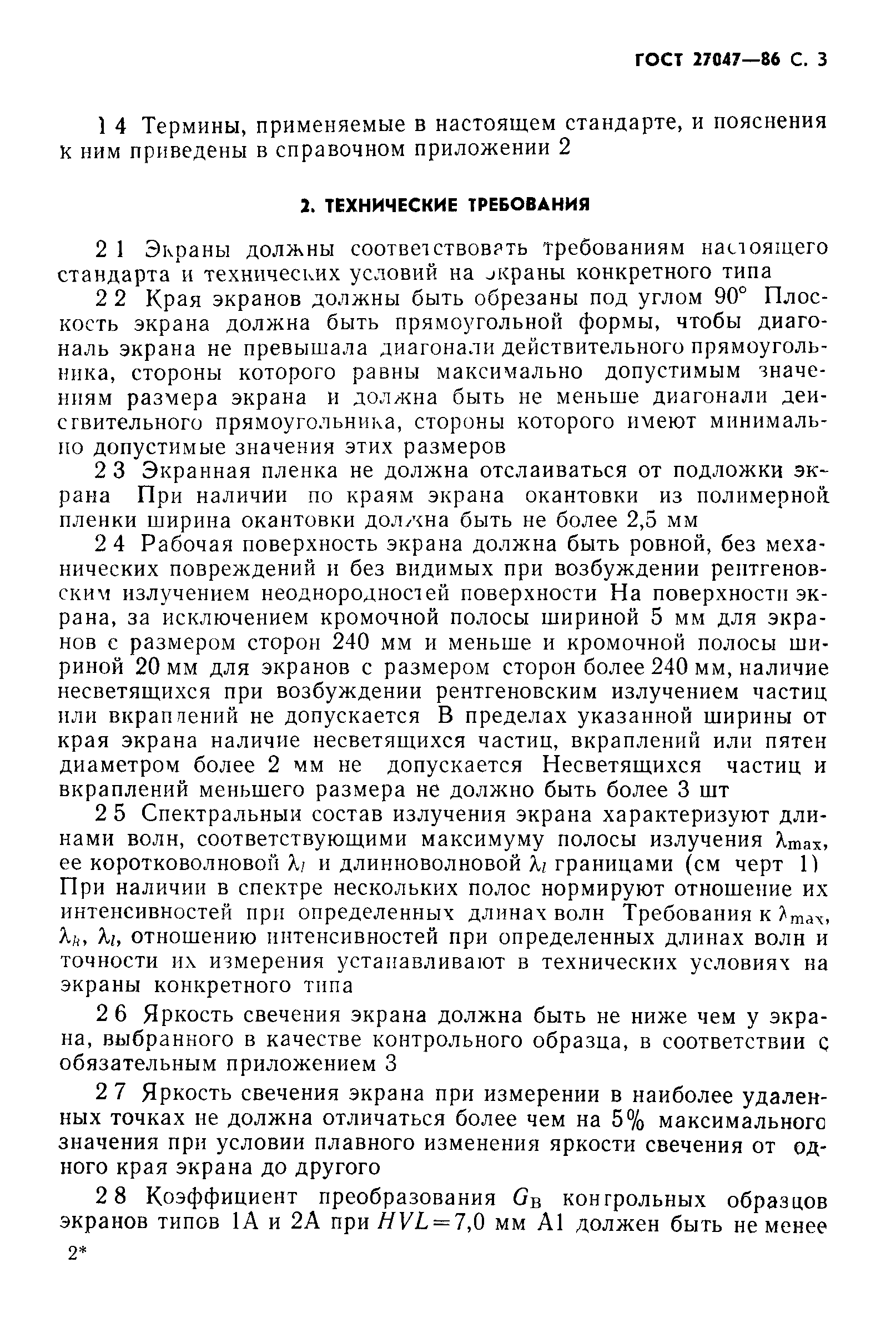 ГОСТ 27047-86