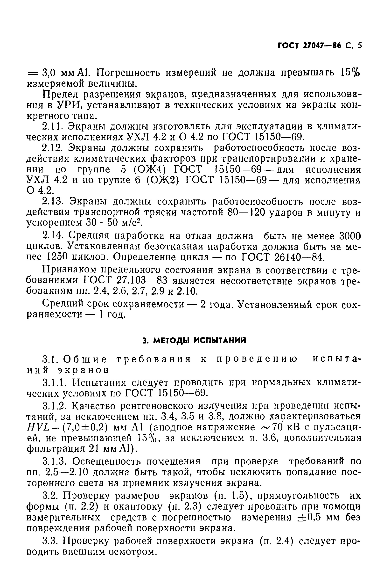 ГОСТ 27047-86