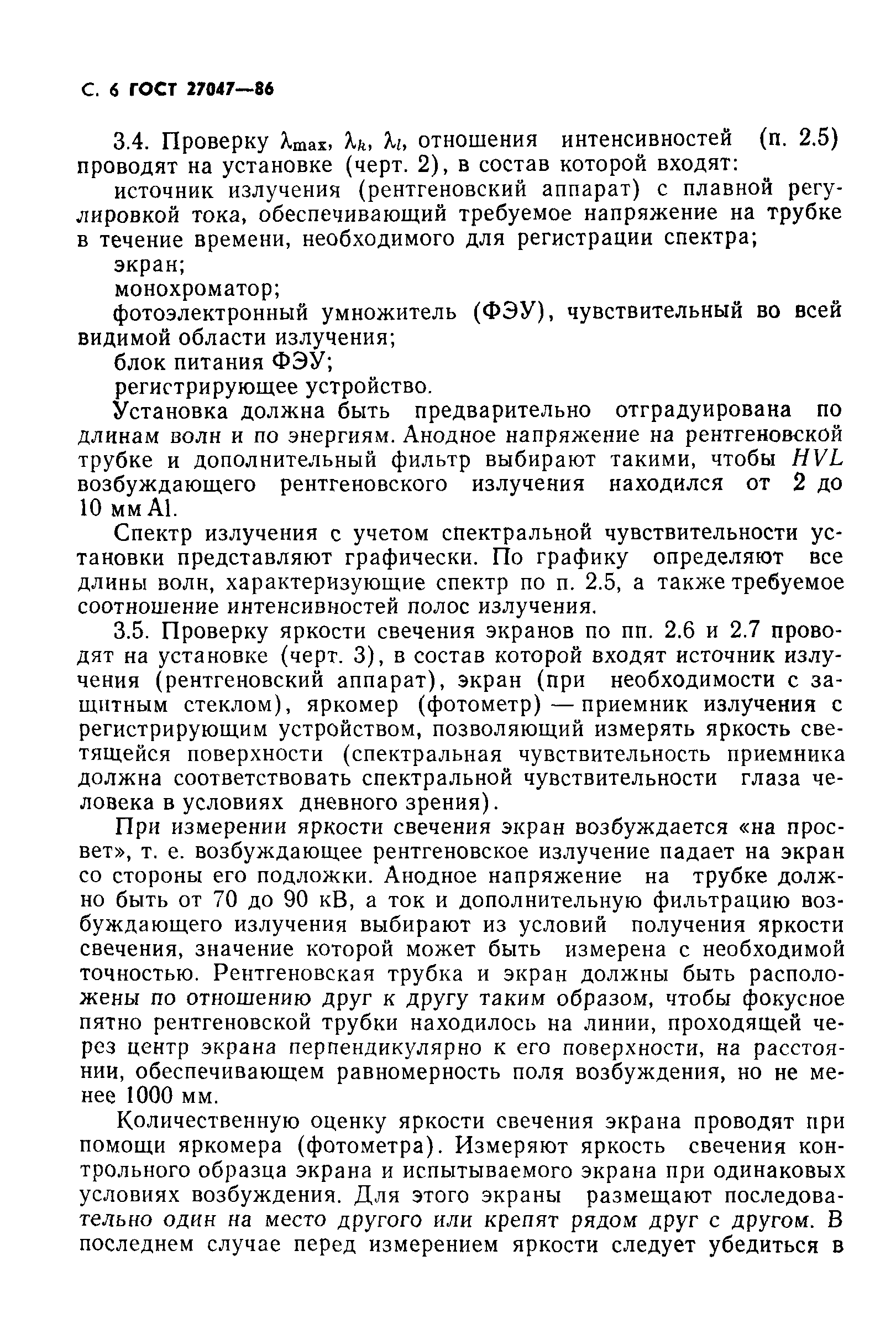 ГОСТ 27047-86