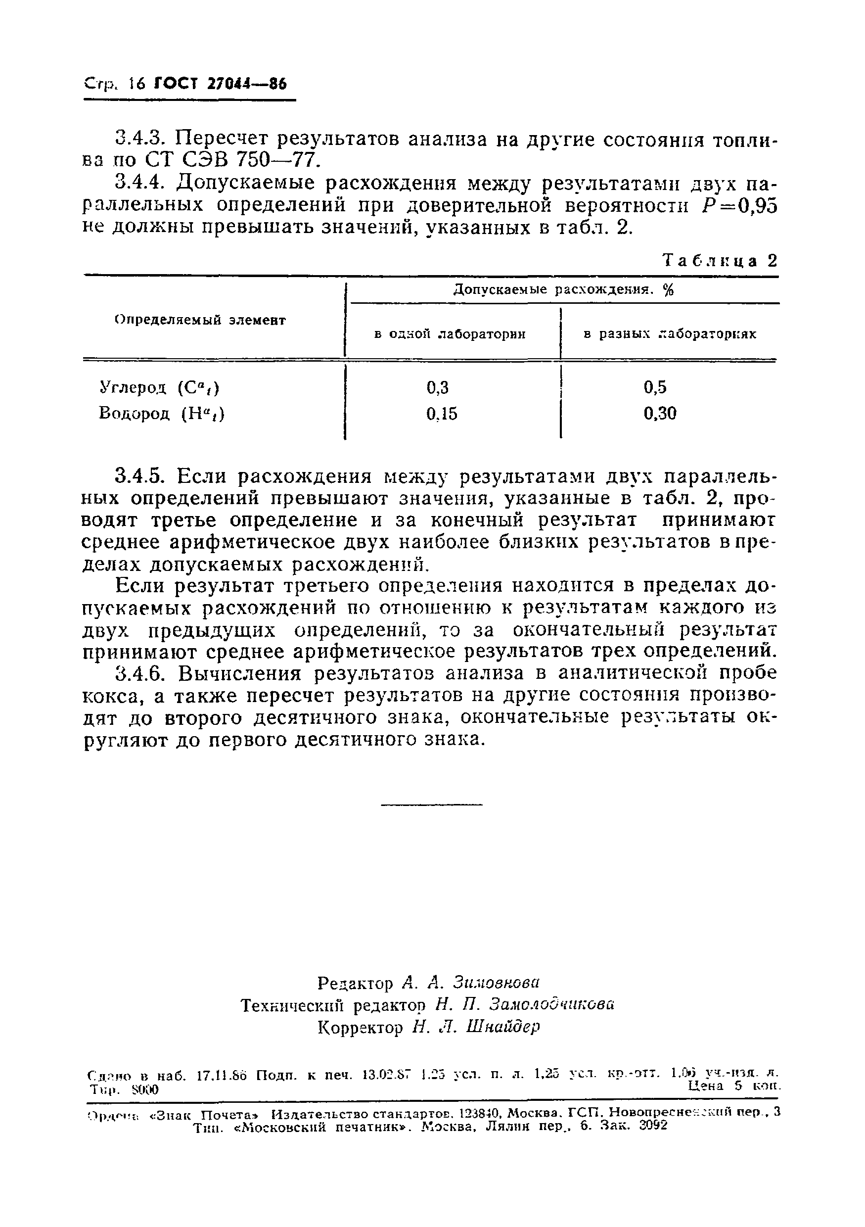 ГОСТ 27044-86