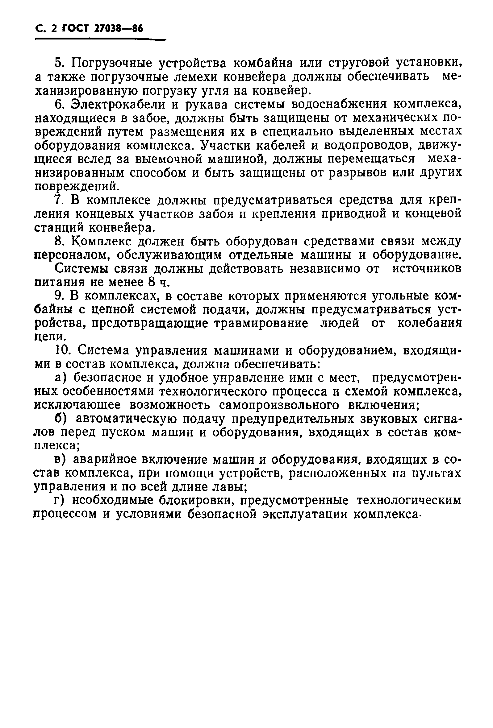 ГОСТ 27038-86