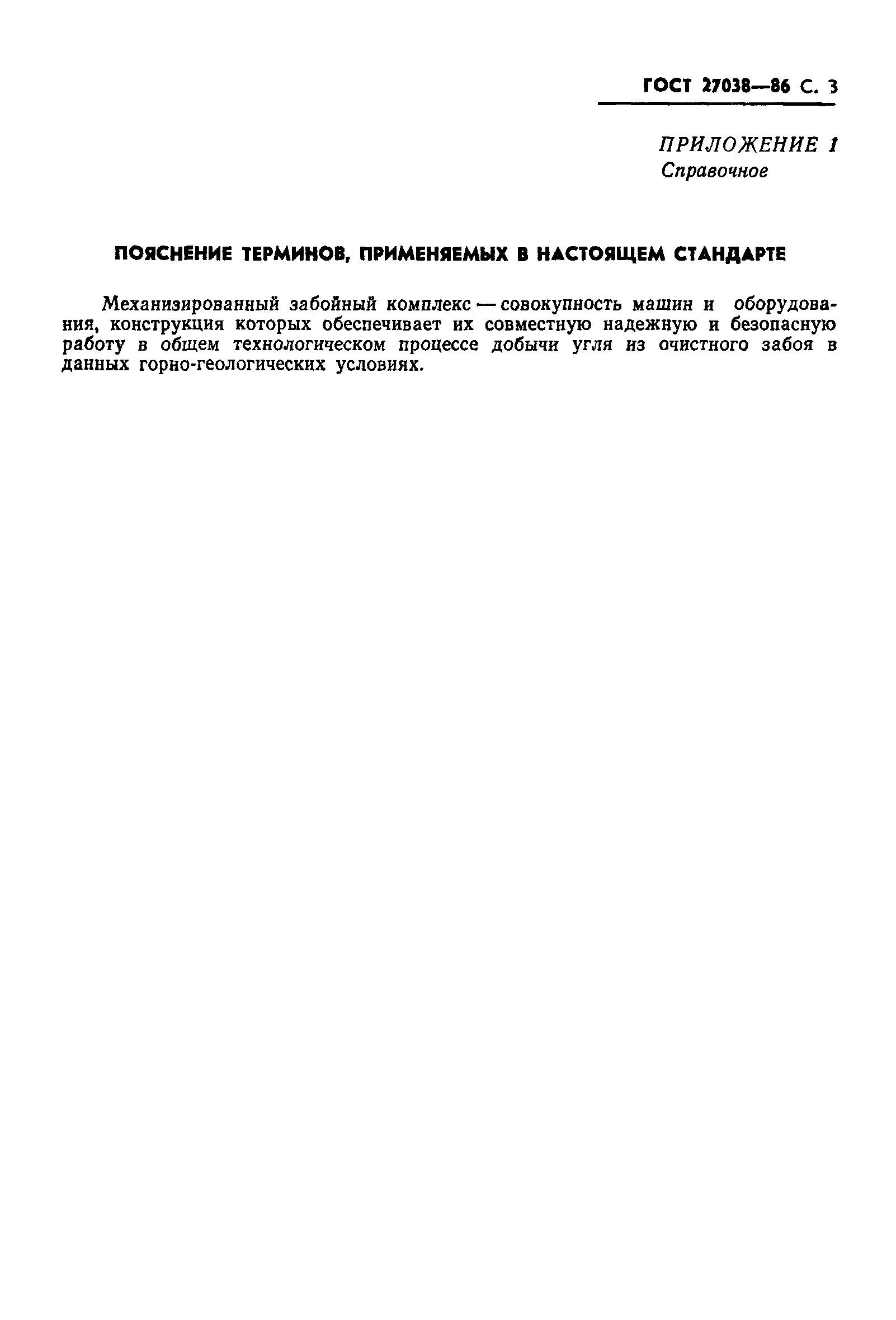 ГОСТ 27038-86
