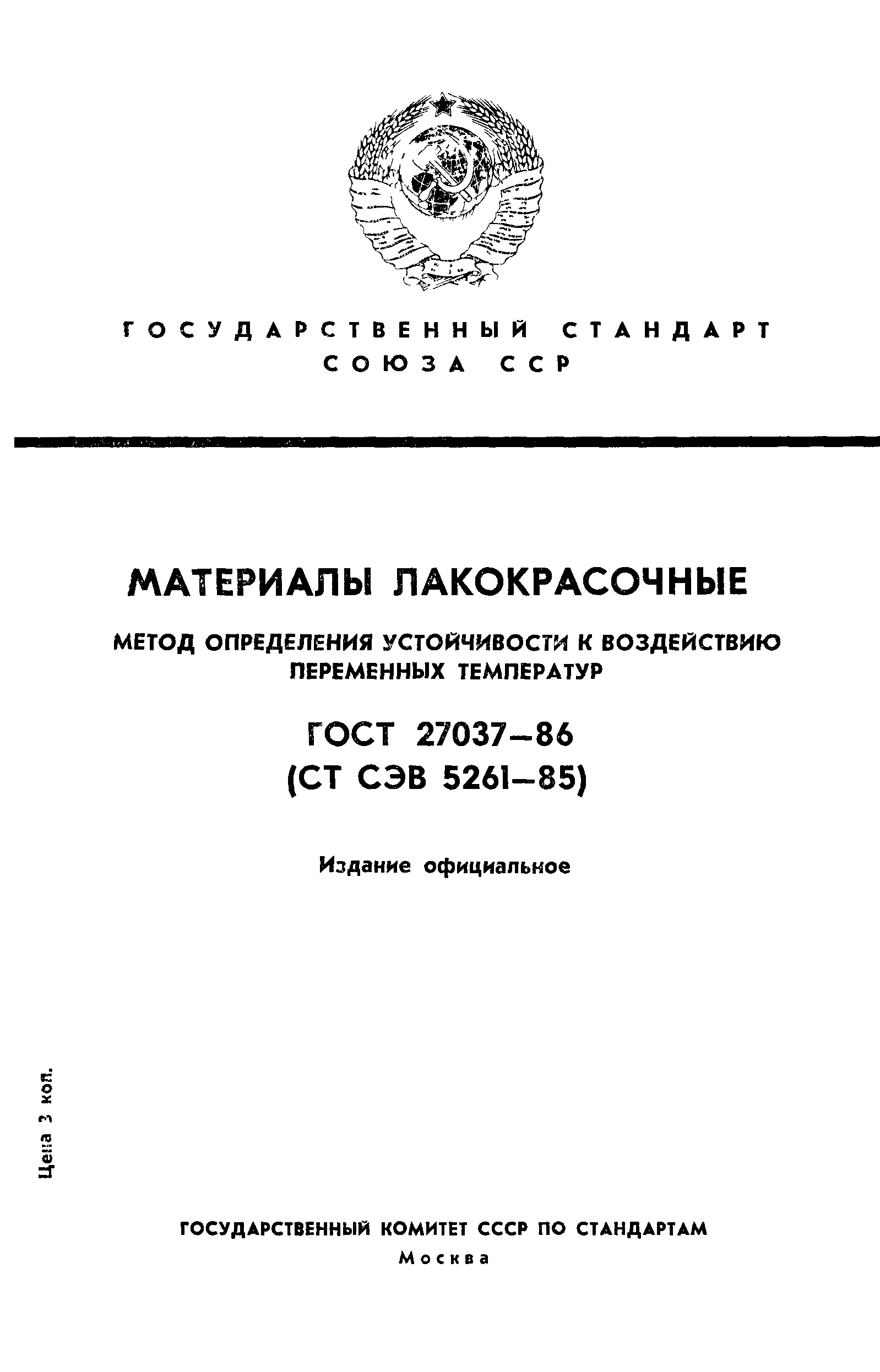 ГОСТ 27037-86