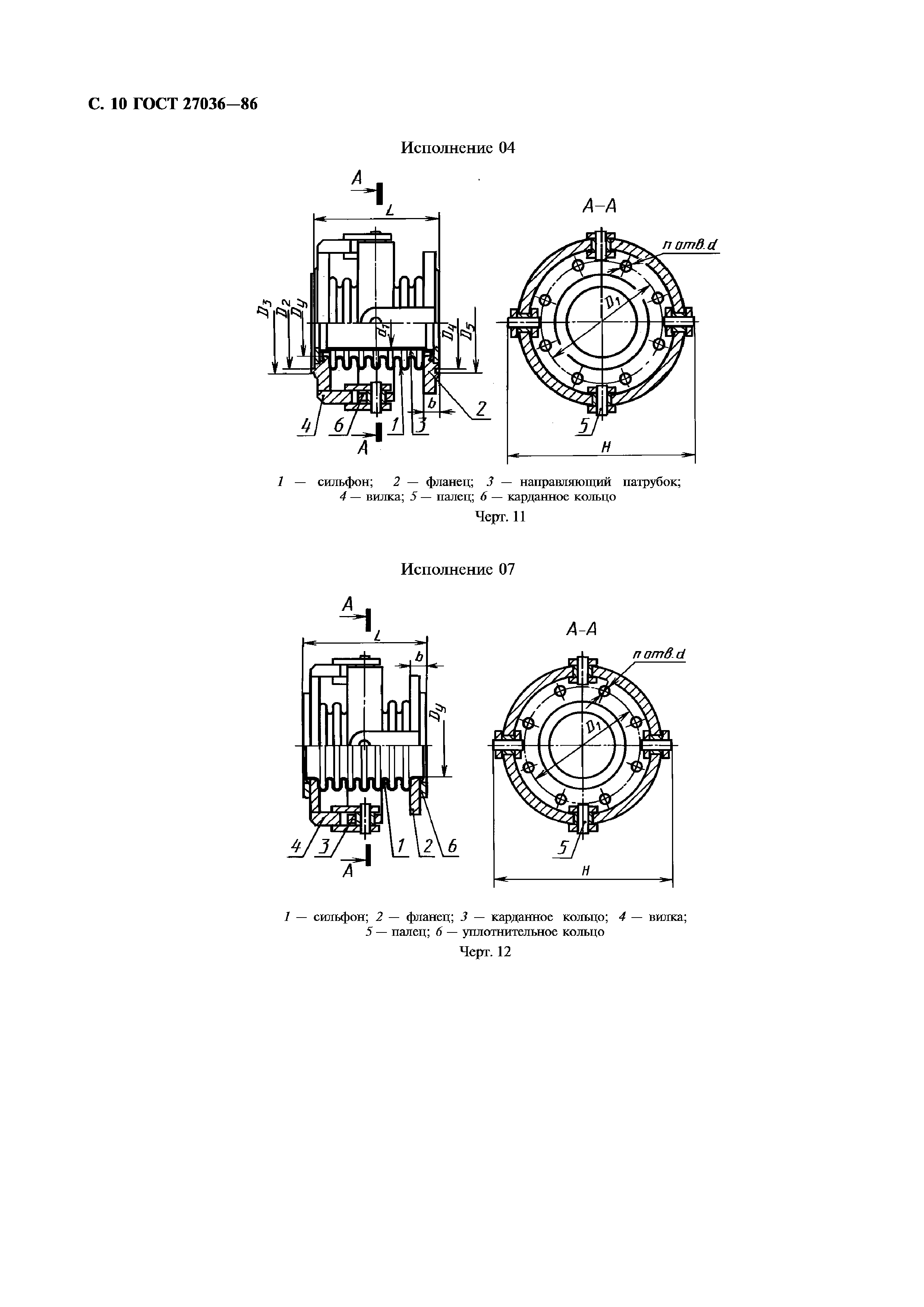 ГОСТ 27036-86