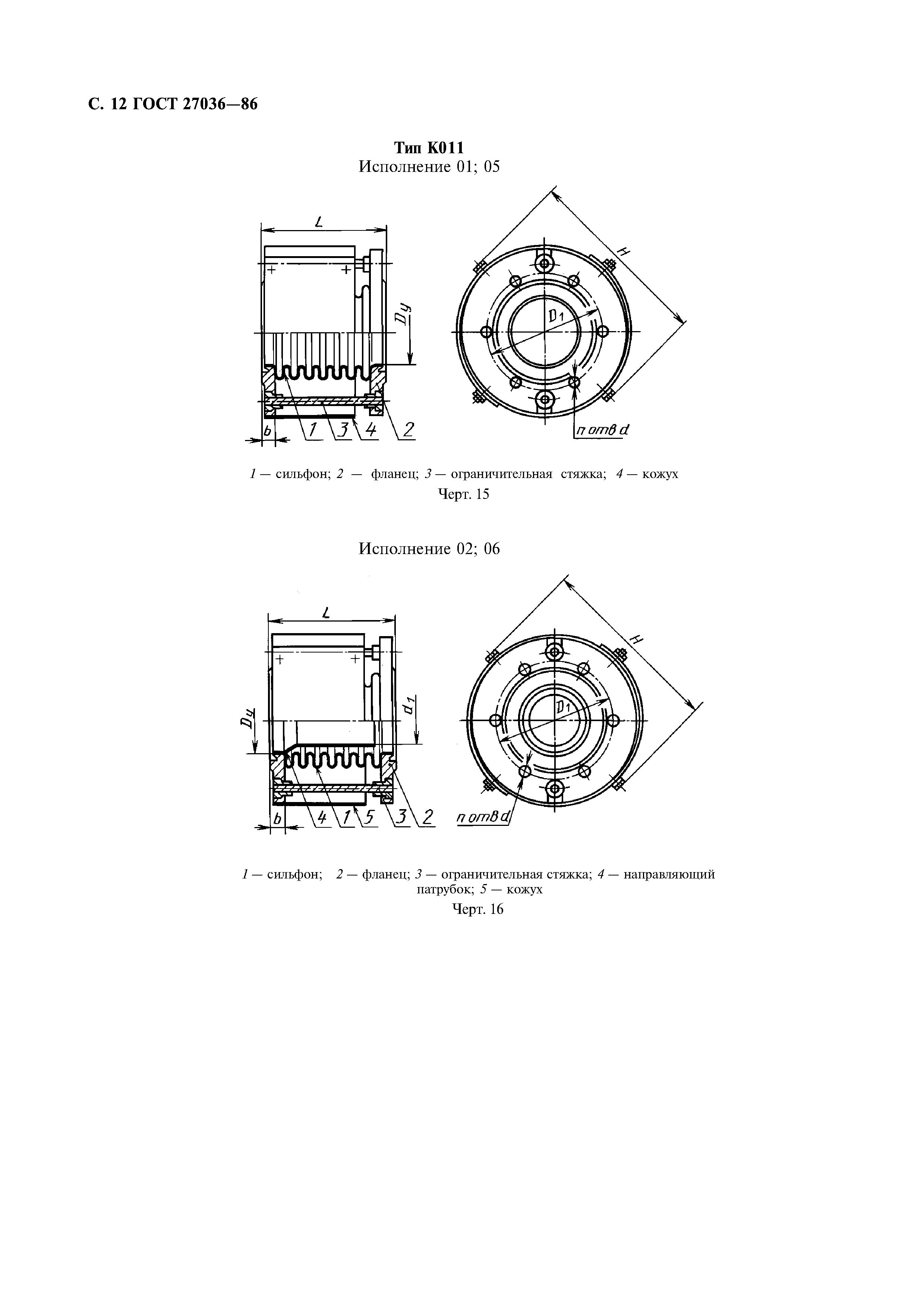 ГОСТ 27036-86