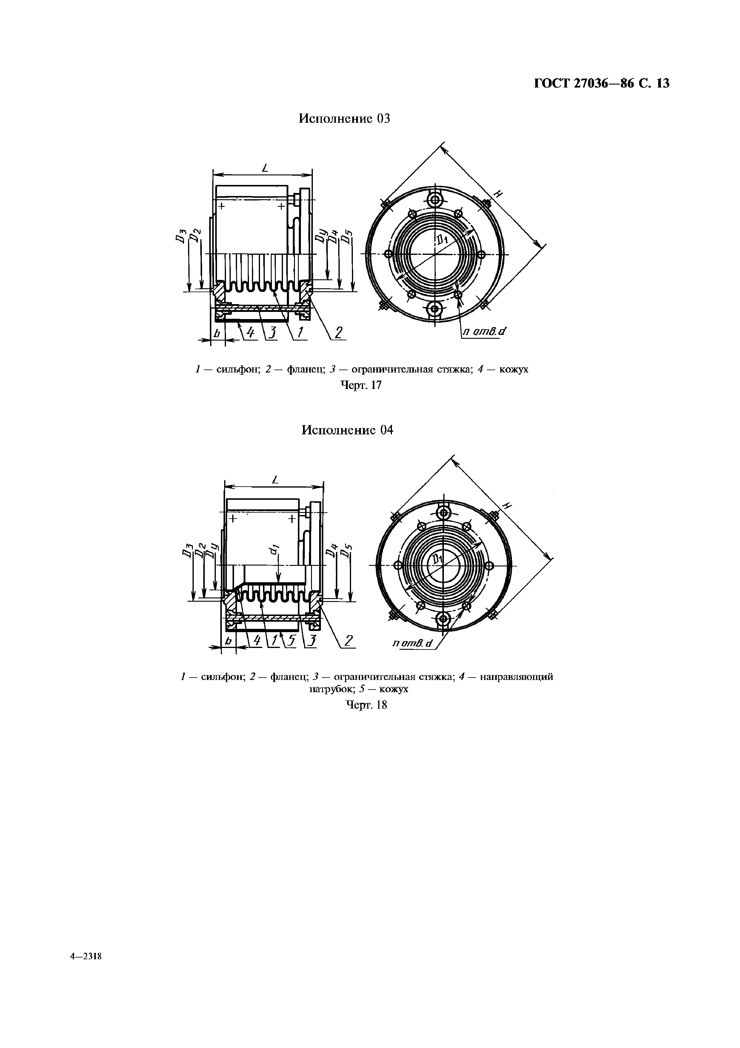 ГОСТ 27036-86