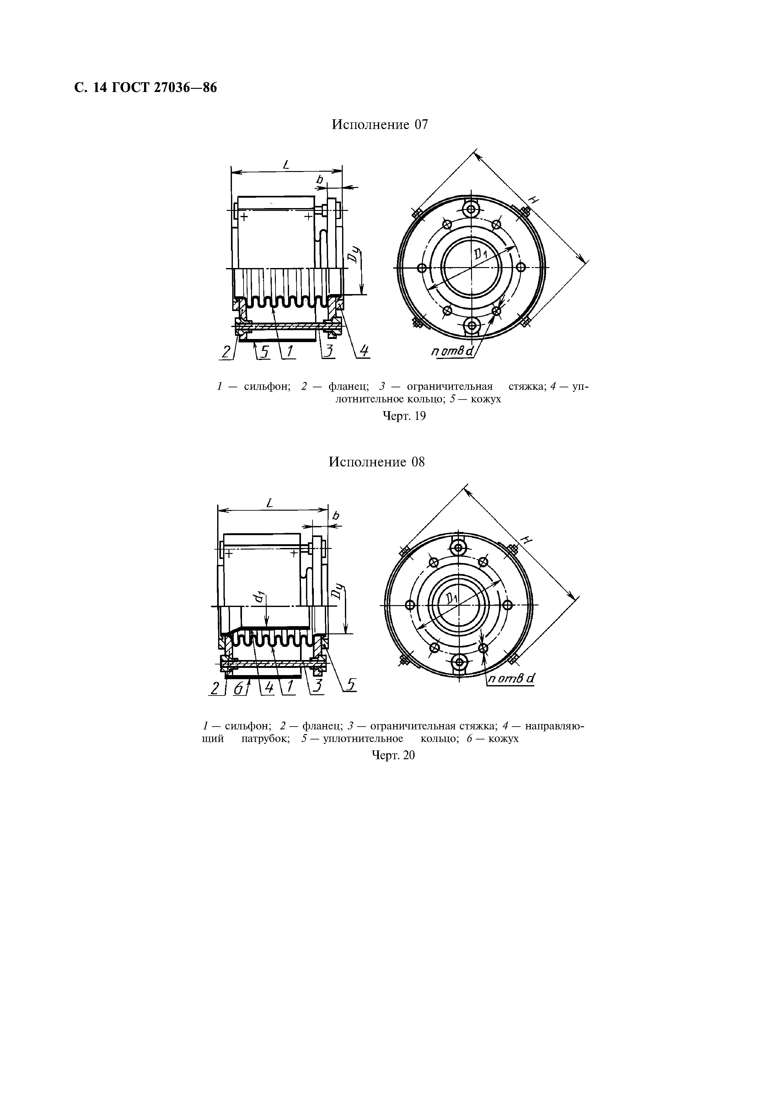 ГОСТ 27036-86