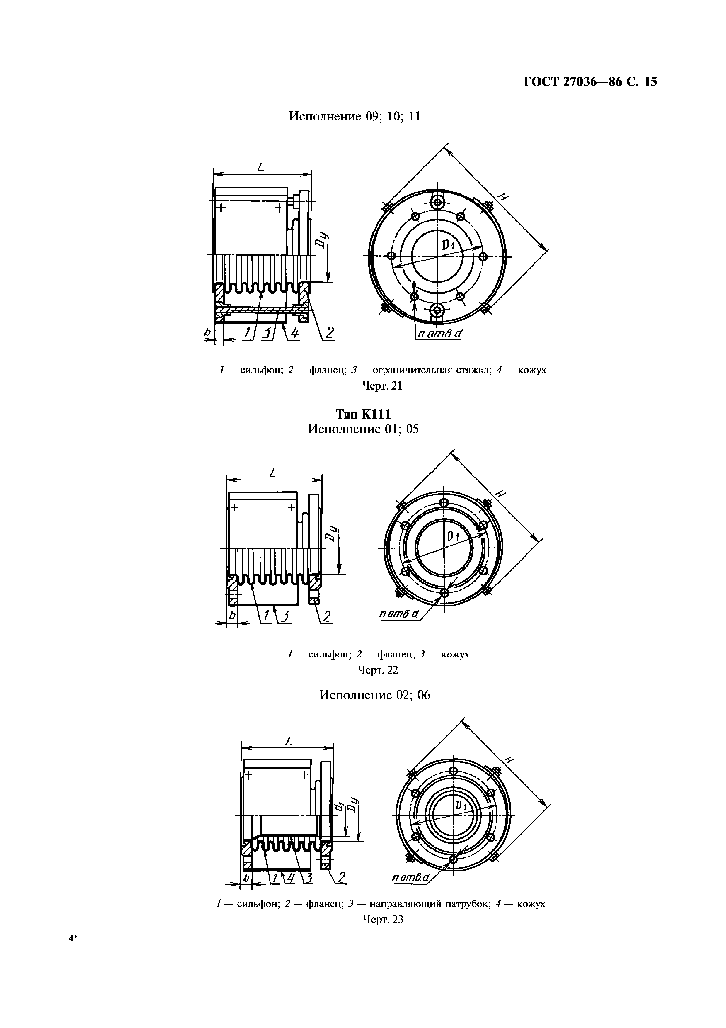 ГОСТ 27036-86