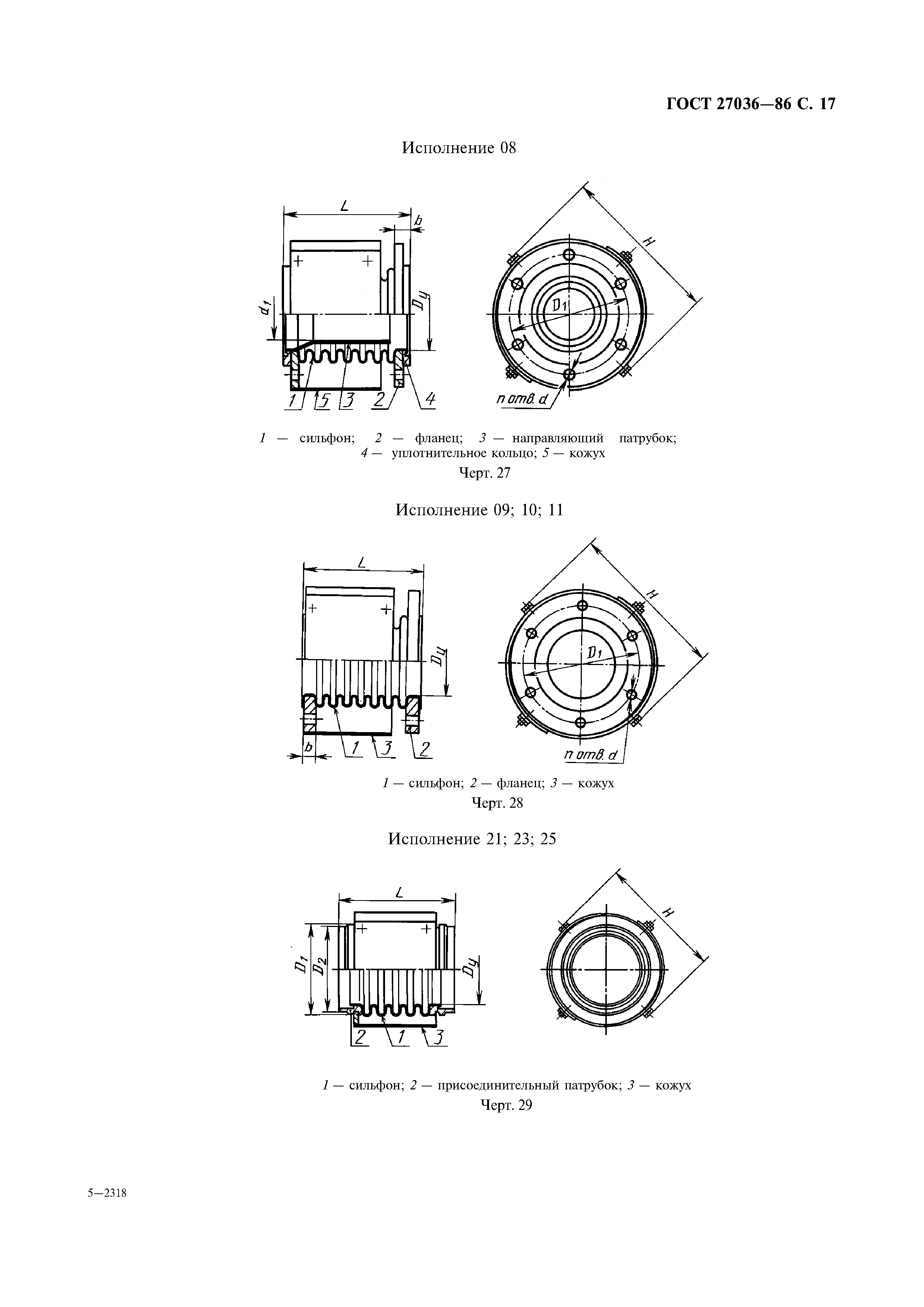 ГОСТ 27036-86