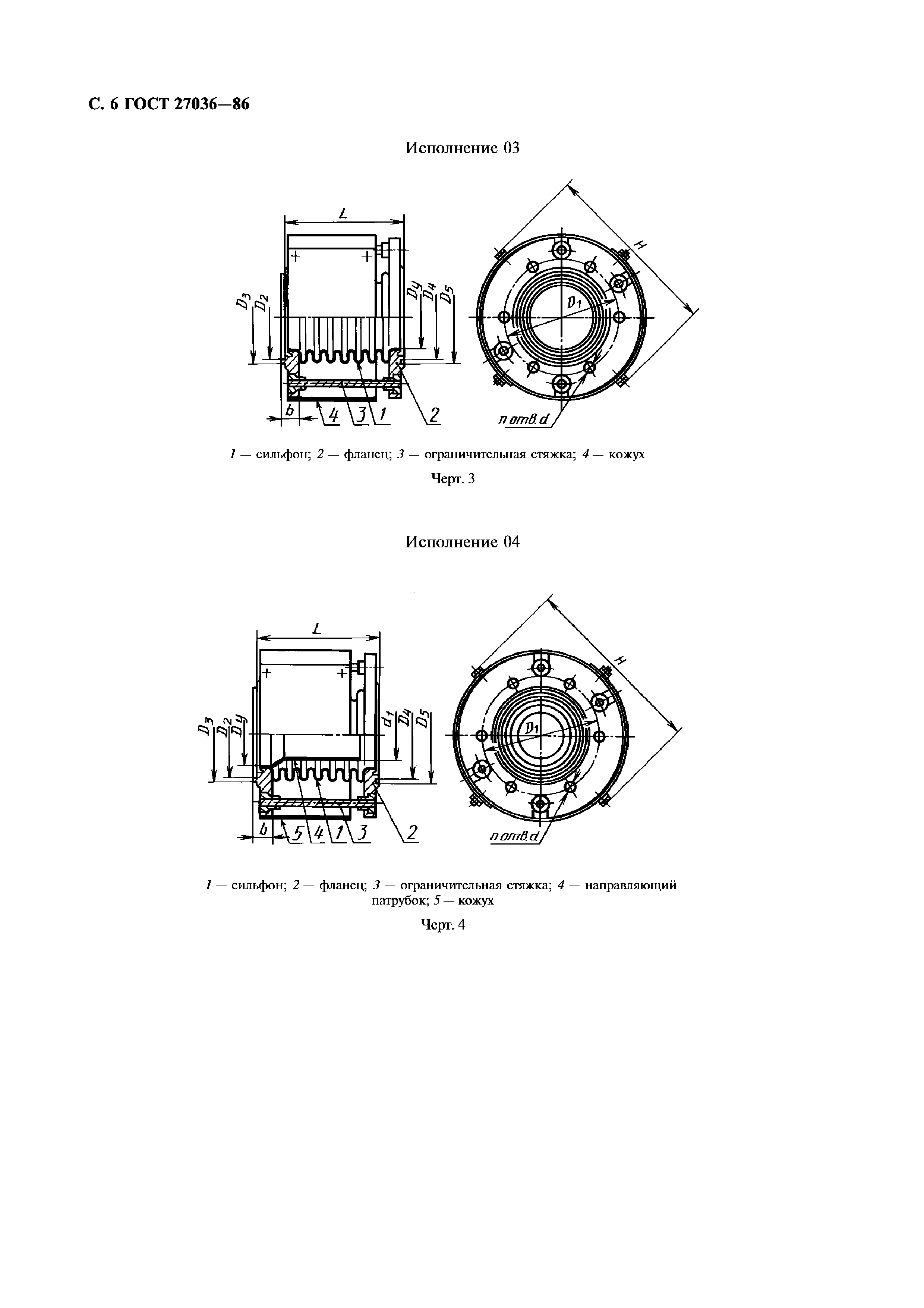 ГОСТ 27036-86