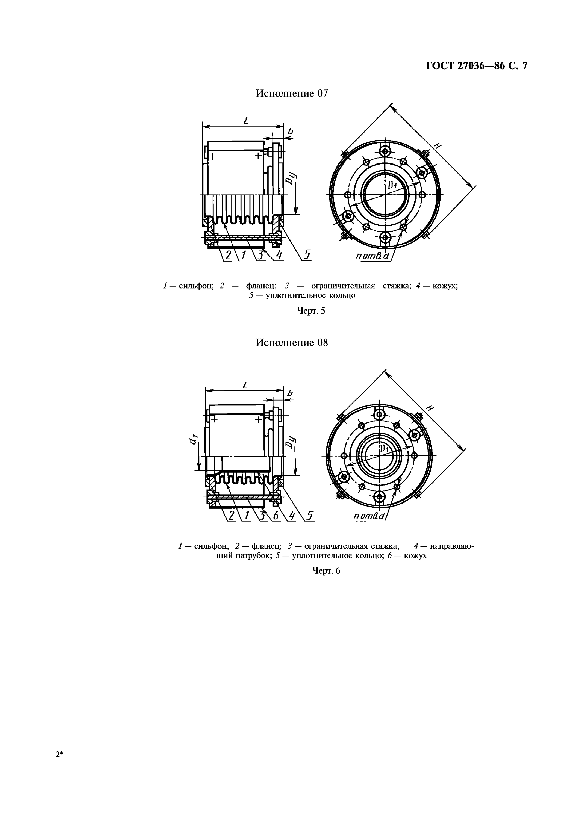 ГОСТ 27036-86