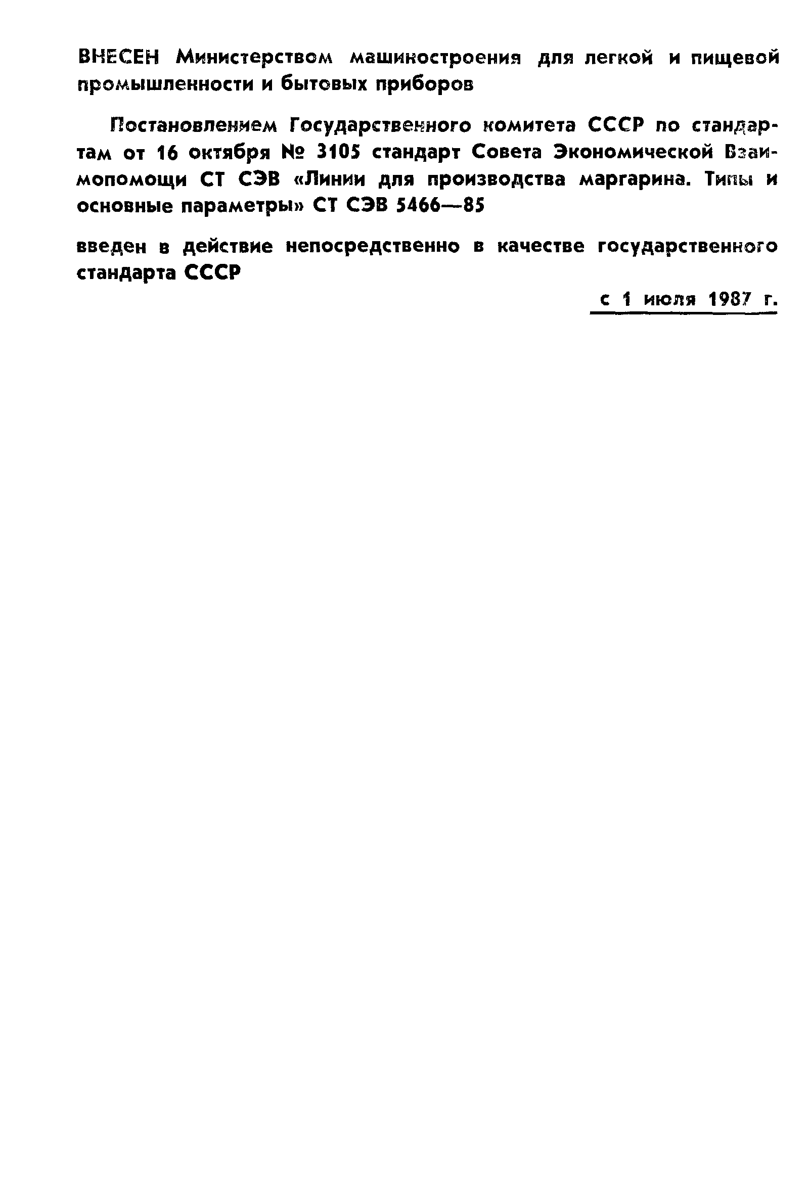 ГОСТ 27031-86