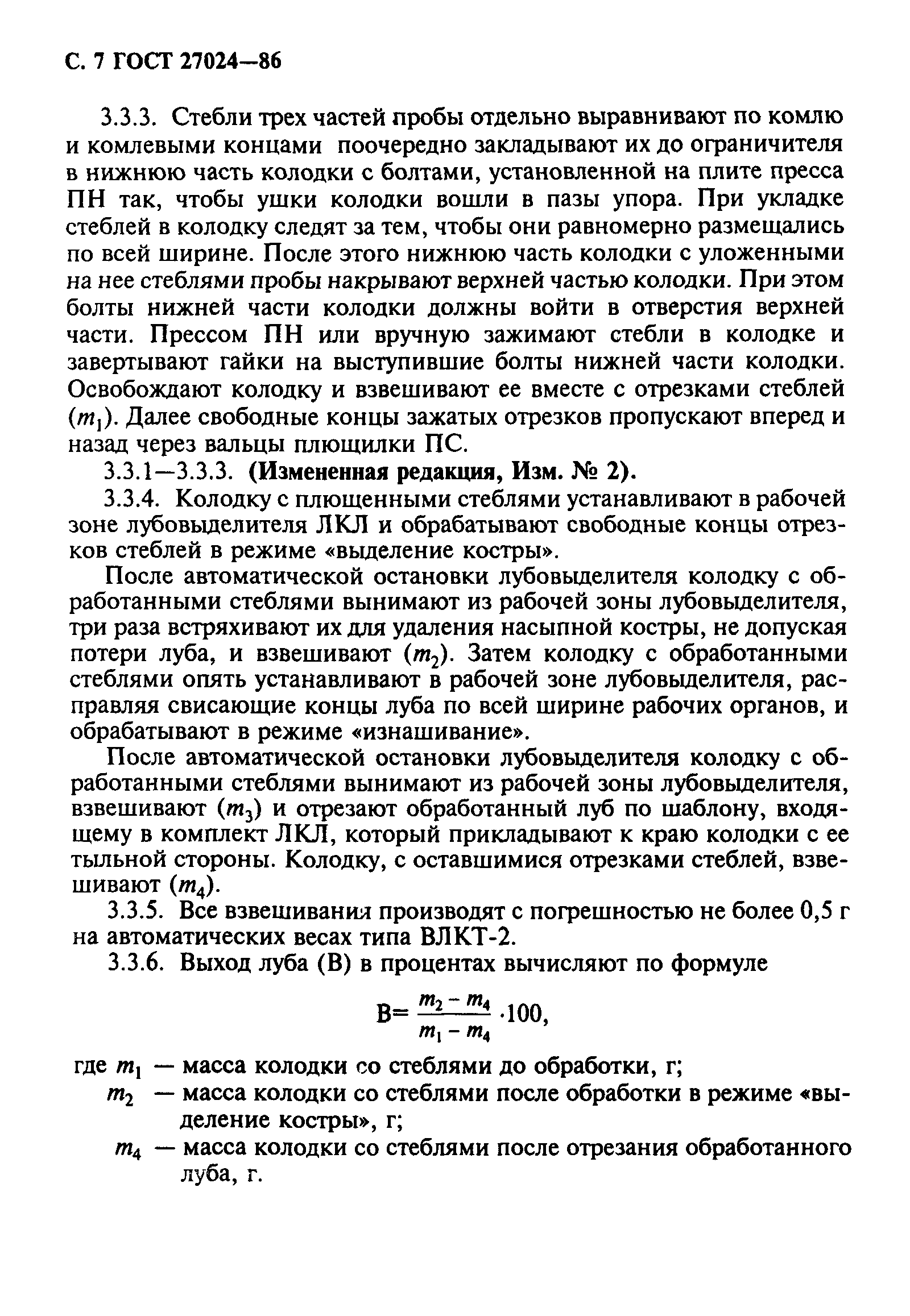 ГОСТ 27024-86