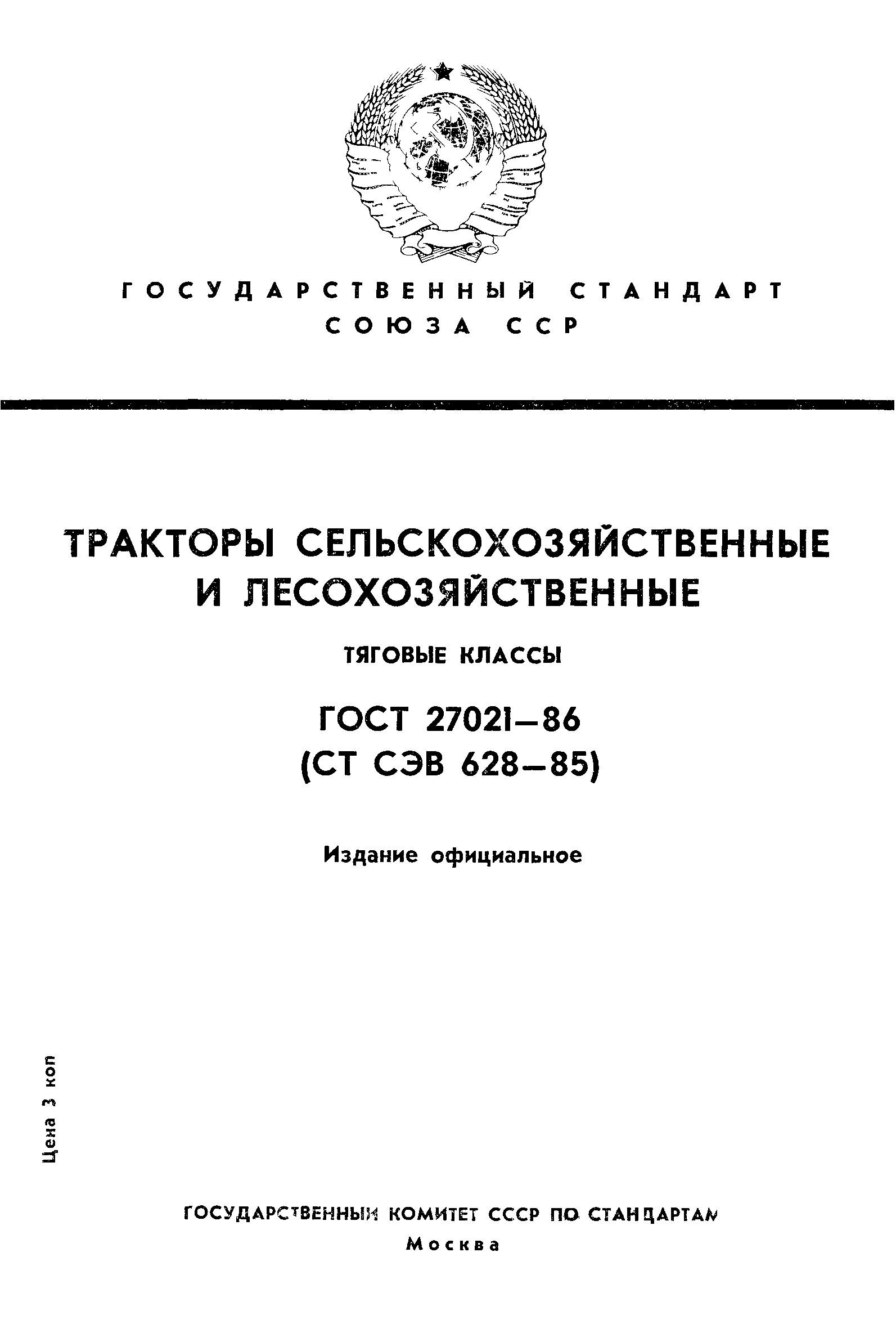 ГОСТ 27021-86