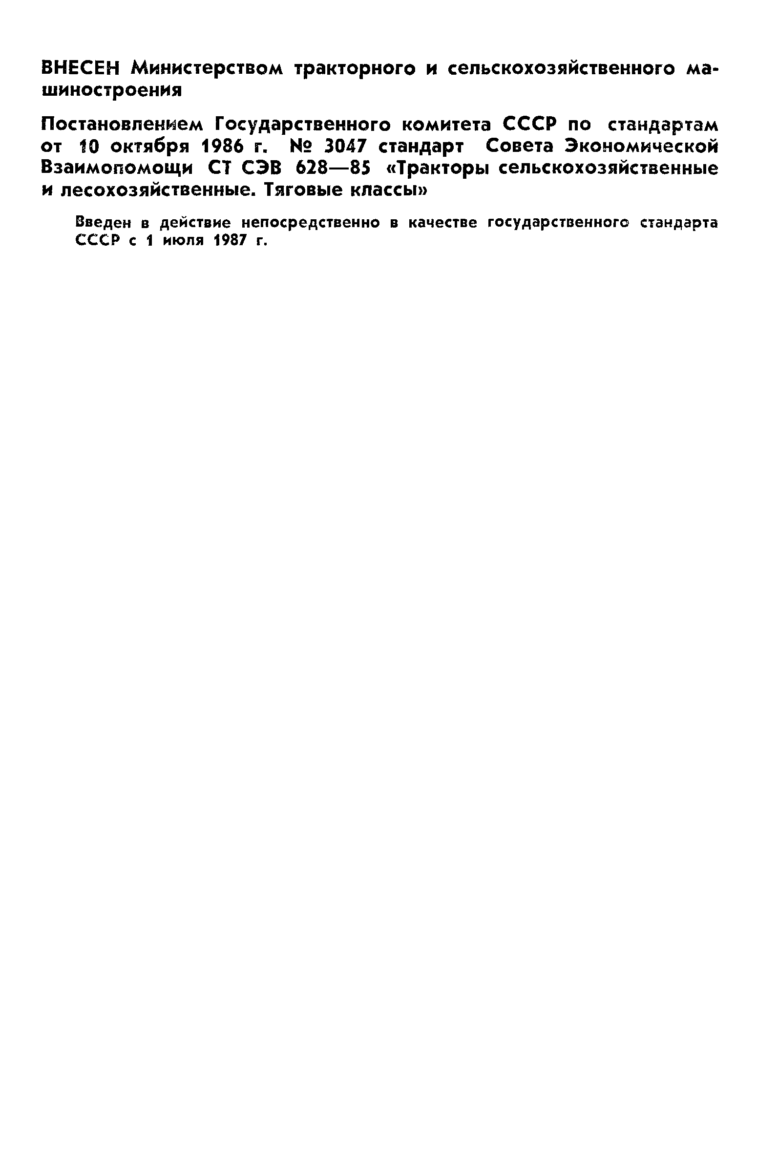 ГОСТ 27021-86