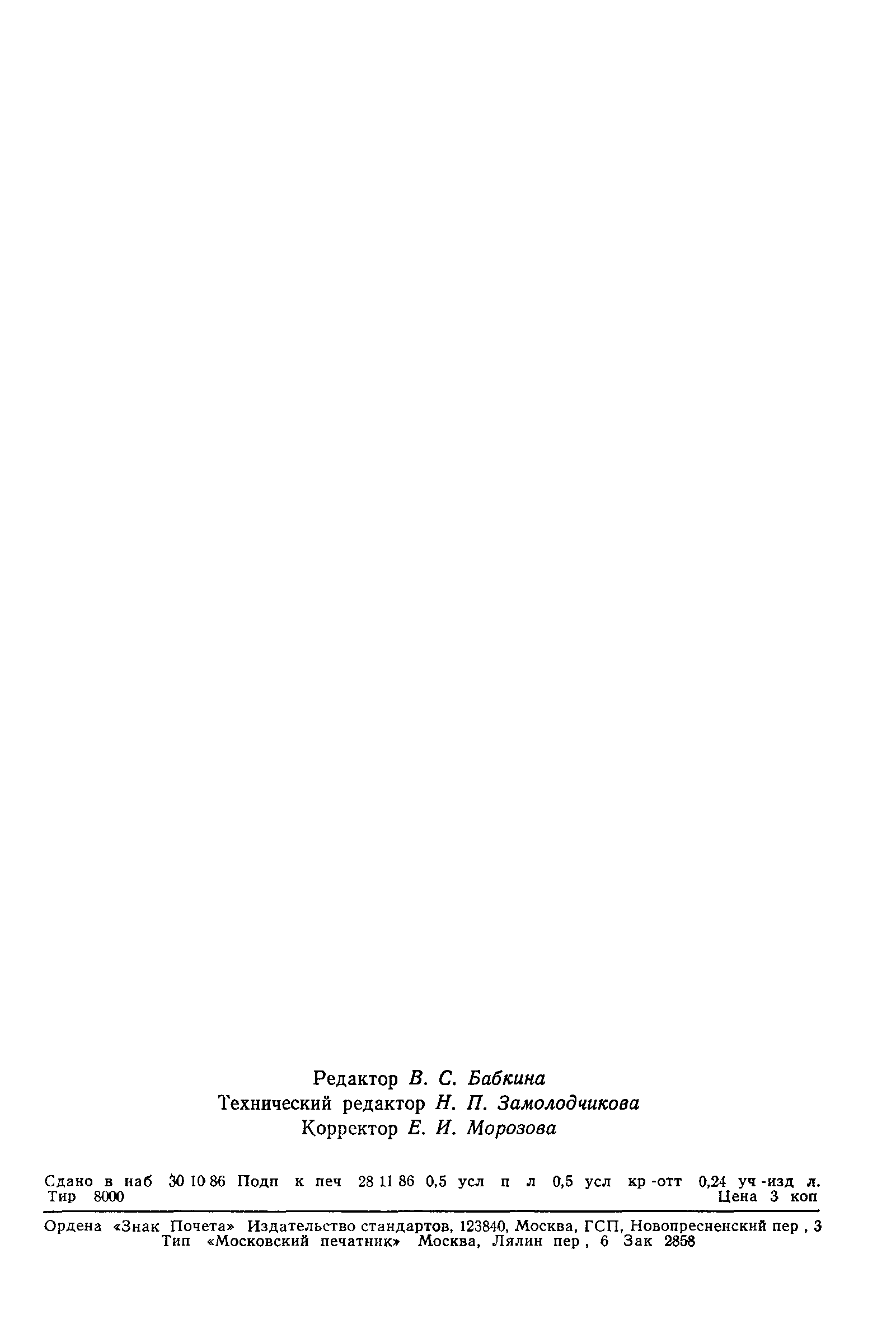 ГОСТ 27021-86