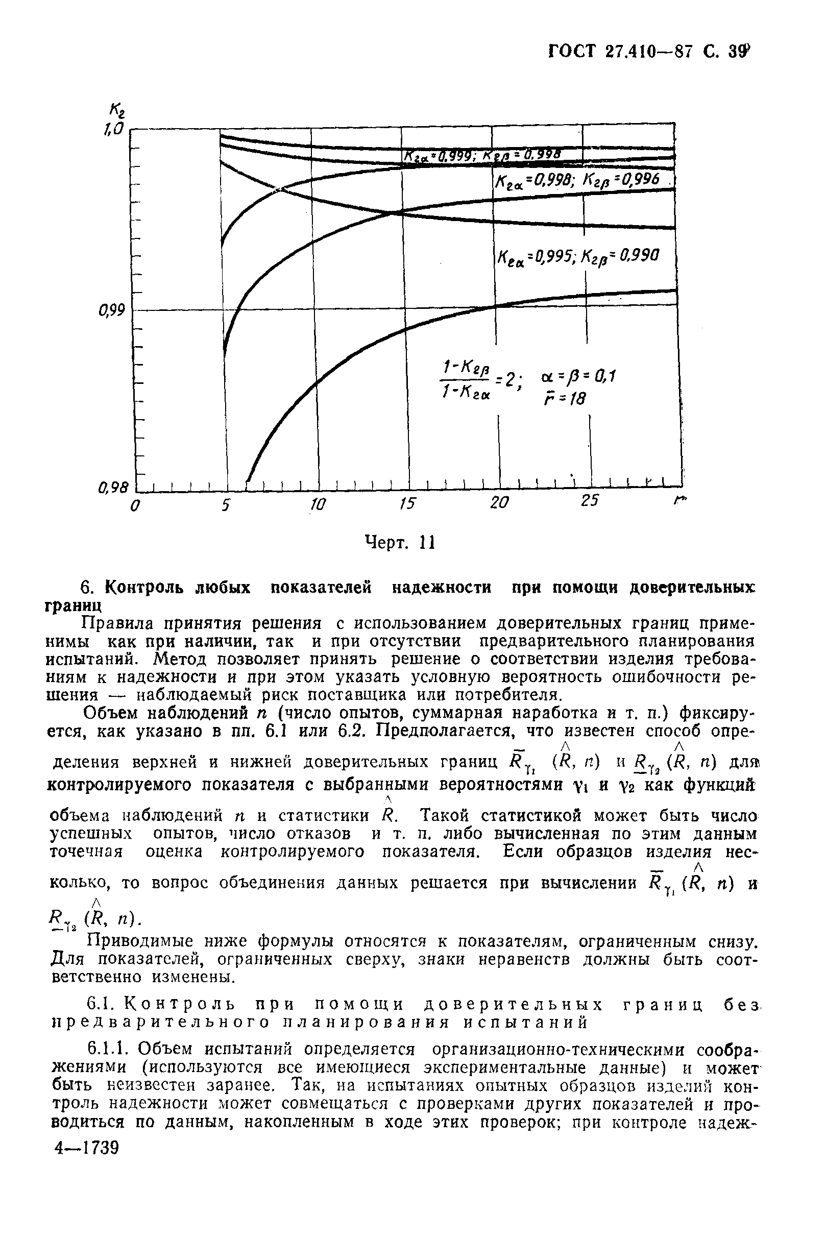 ГОСТ 27.410-87