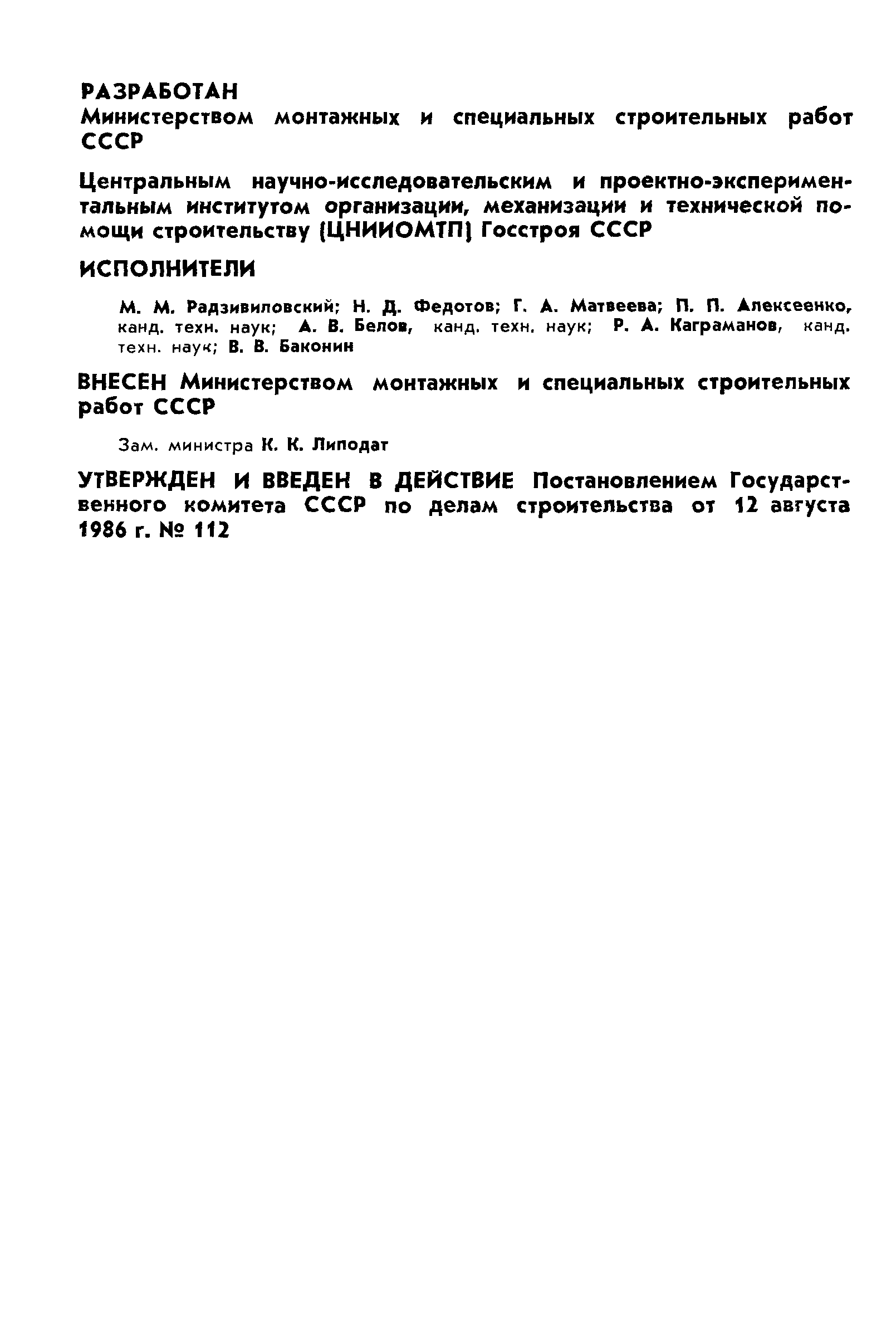 ГОСТ 26998-86