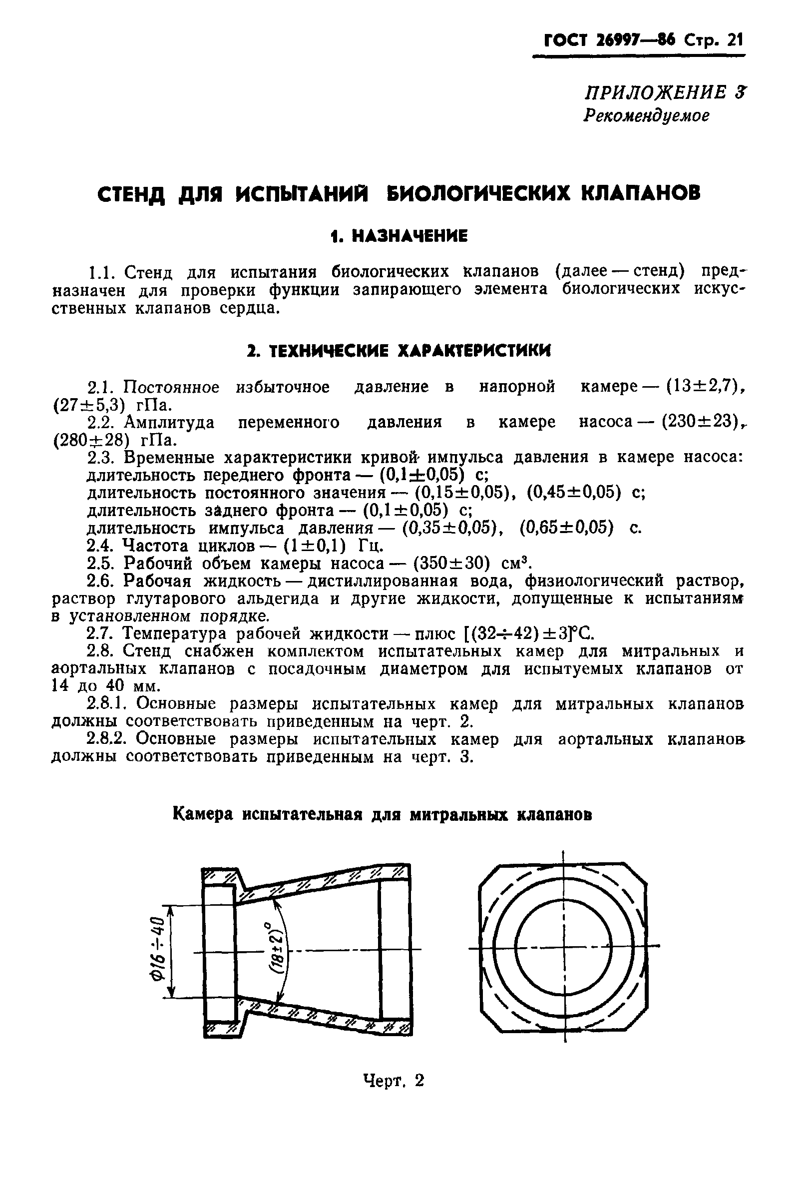 ГОСТ 26997-86