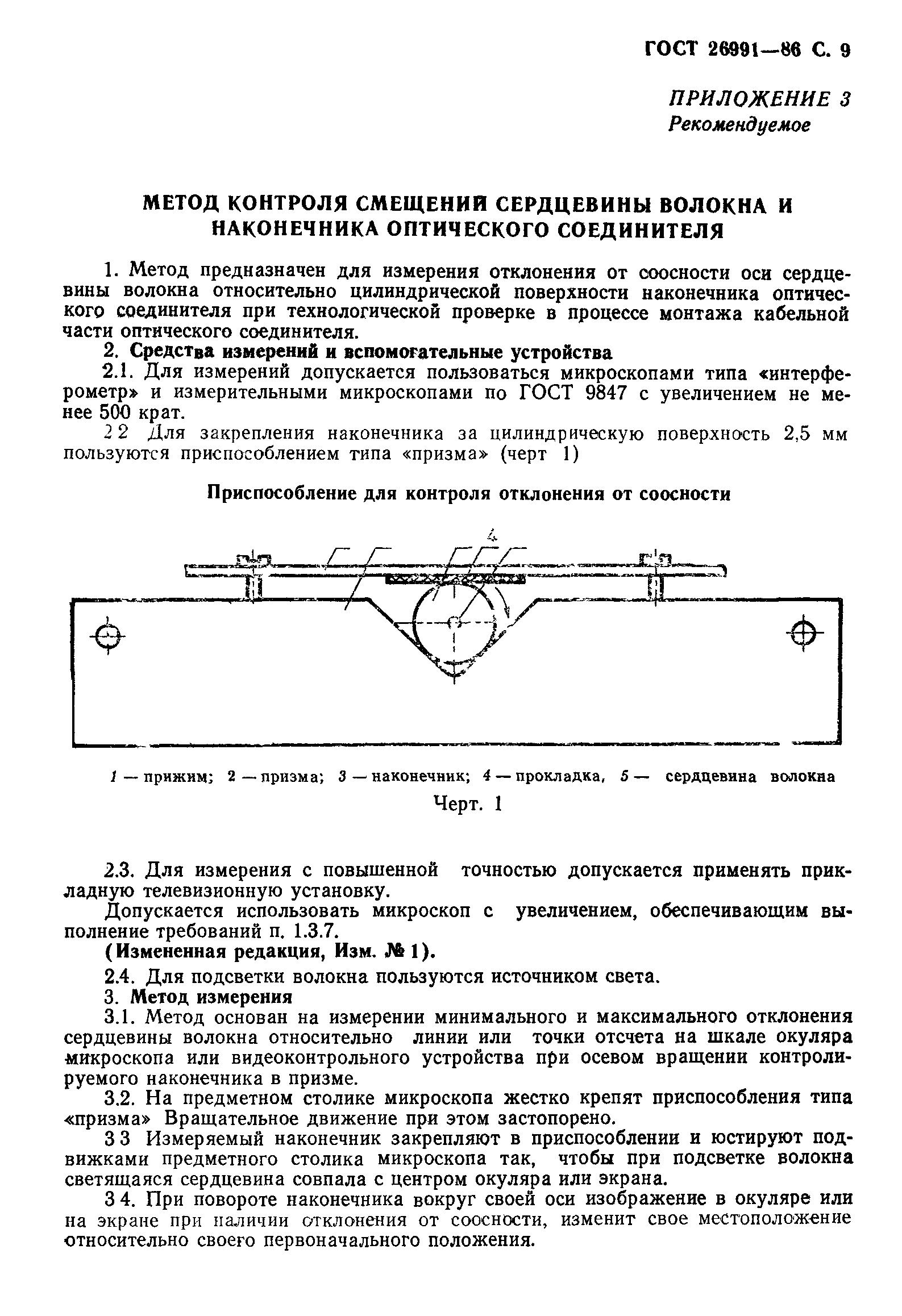 ГОСТ 26991-86