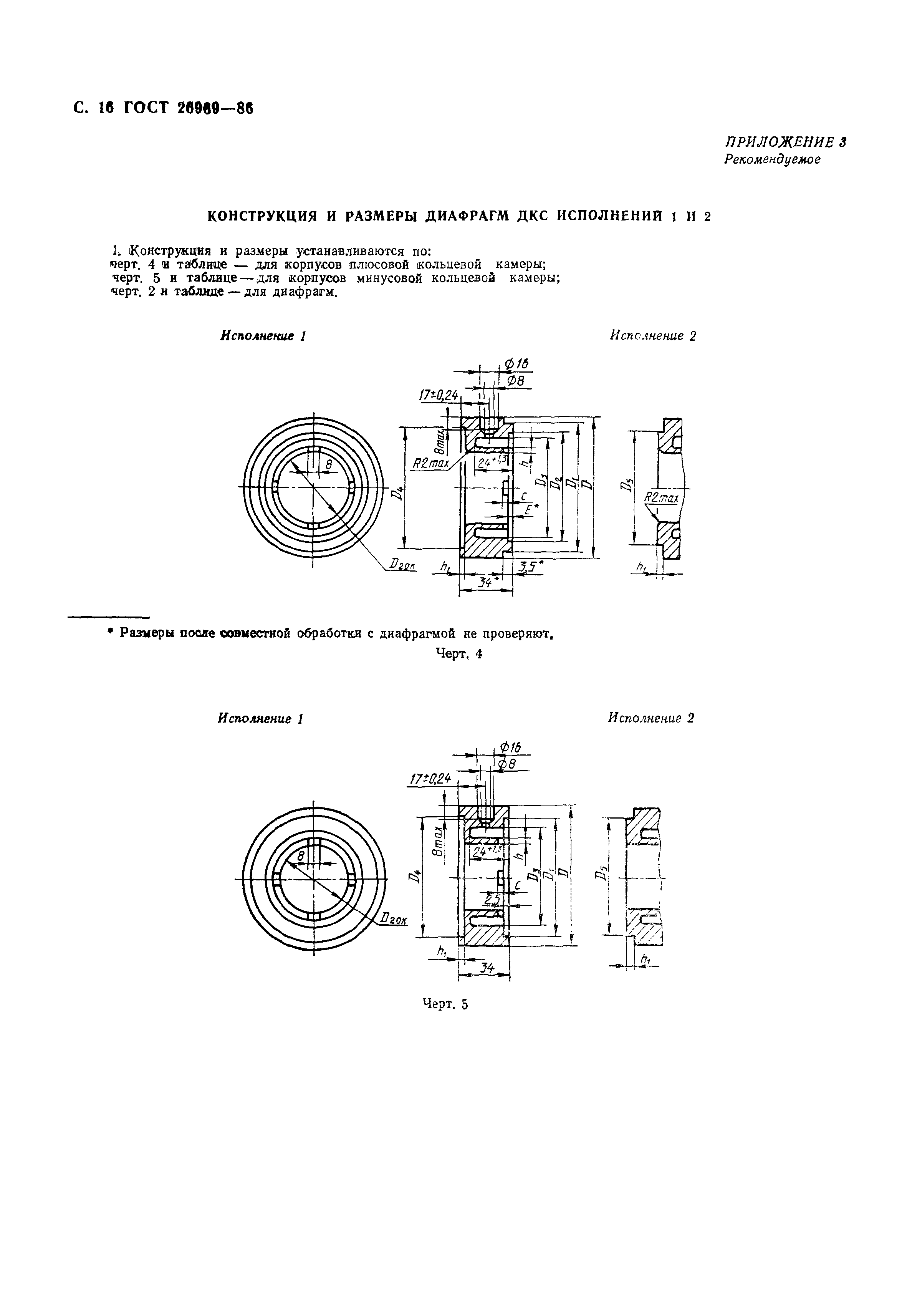 ГОСТ 26969-86