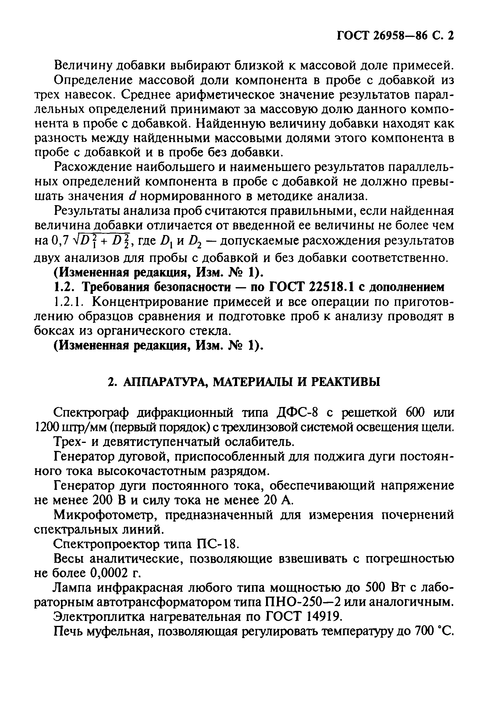ГОСТ 26958-86